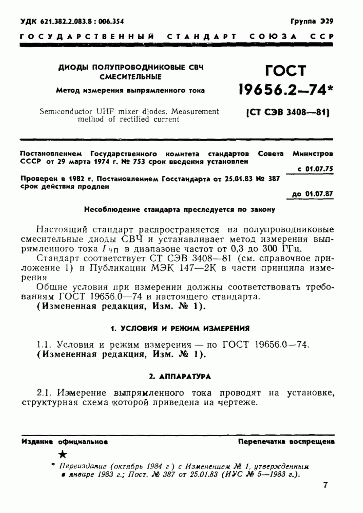 Обложка ГОСТ 19656.2-74 Диоды полупроводниковые СВЧ смесительные. Метод измерения выпрямленного тока