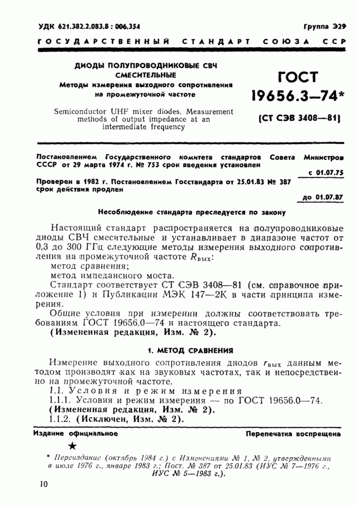 Обложка ГОСТ 19656.3-74 Диоды полупроводниковые СВЧ смесительные. Методы измерения выходного сопротивления на промежуточной частоте