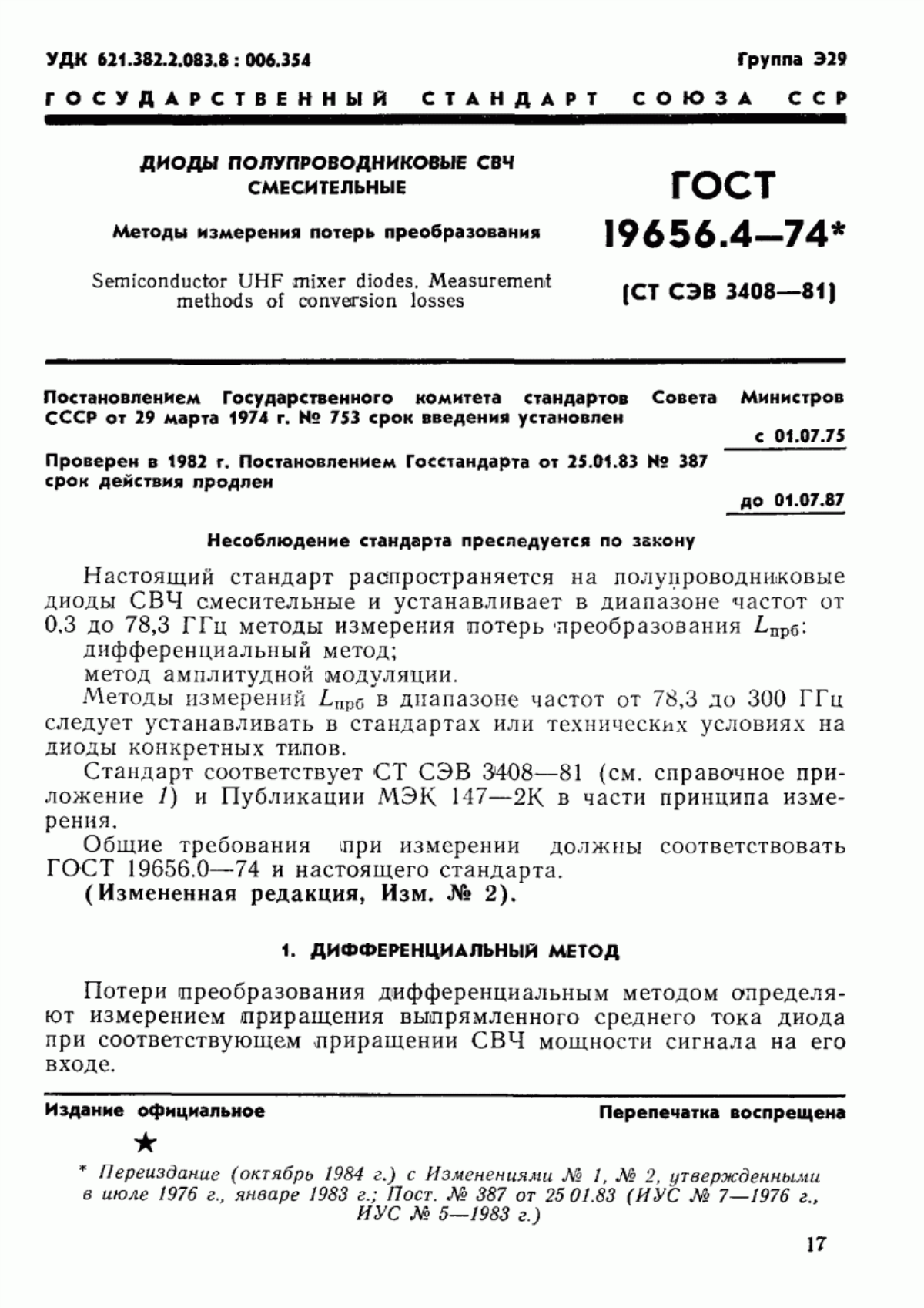 Обложка ГОСТ 19656.4-74 Диоды полупроводниковые СВЧ смесительные. Методы измерения потерь преобразования