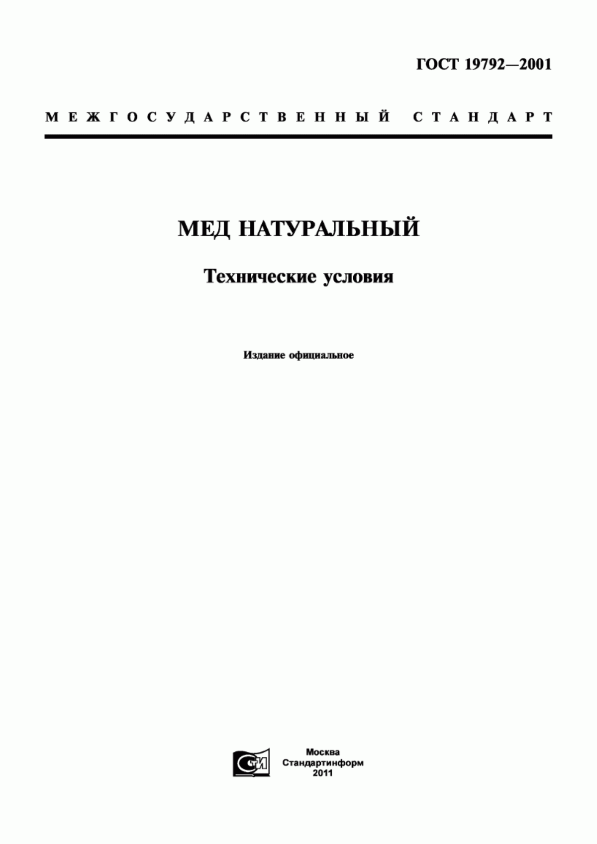 Обложка ГОСТ 19792-2001 Мед натуральный. Технические условия