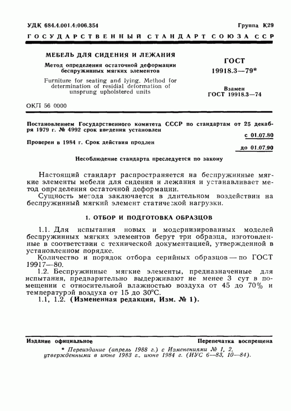 Обложка ГОСТ 19918.3-79 Мебель для сидения и лежания. Метод определения остаточной деформации беспружинных мягких элементов