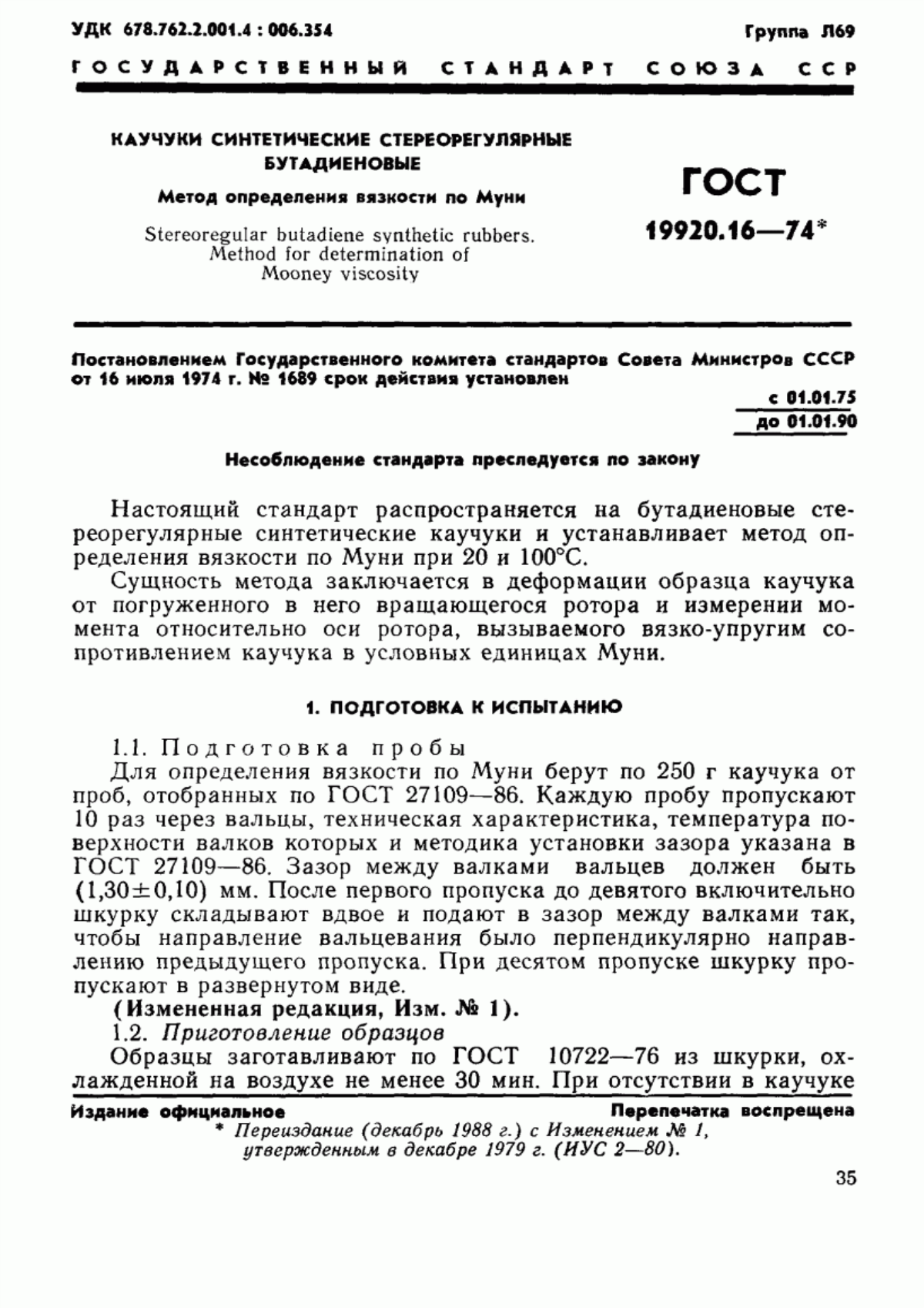 Обложка ГОСТ 19920.16-74 Каучуки синтетические стереорегулярные бутадиеновые. Метод определения вязкости по Муни