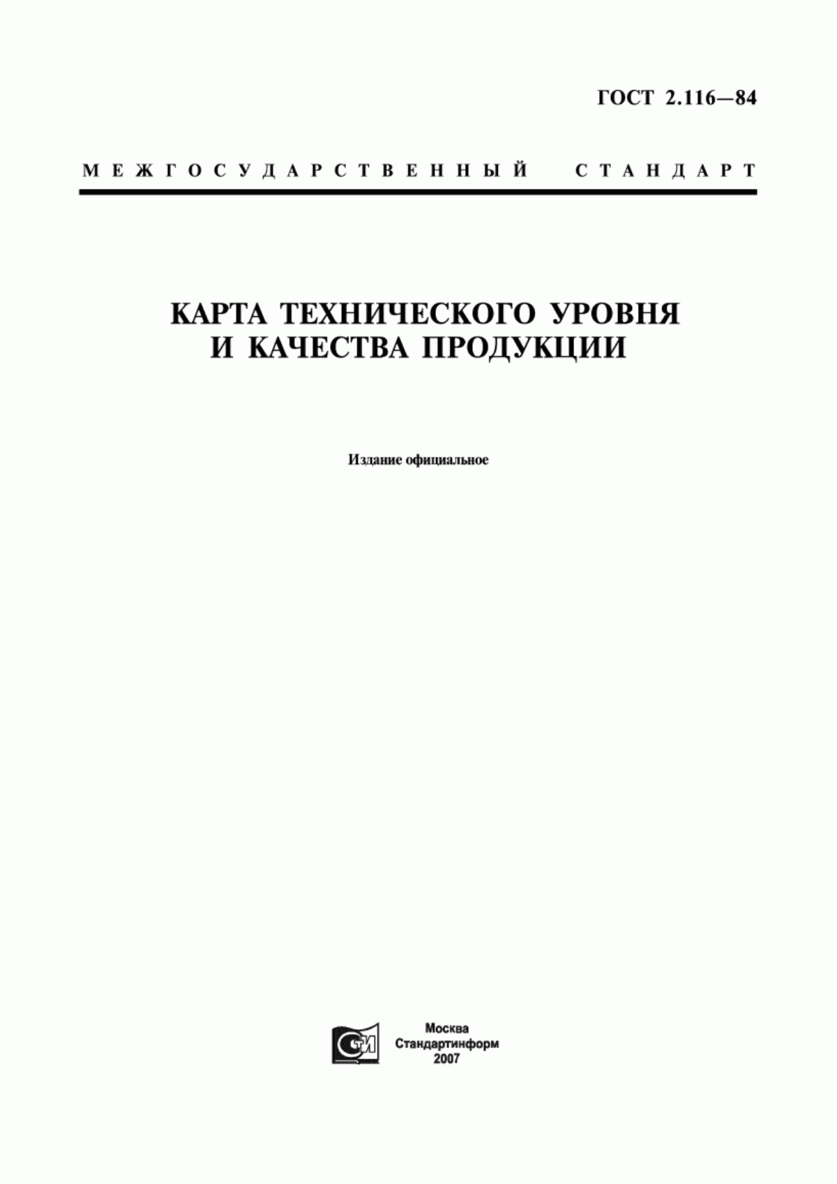 Обложка ГОСТ 2.116-84 Карта технического уровня и качества продукции