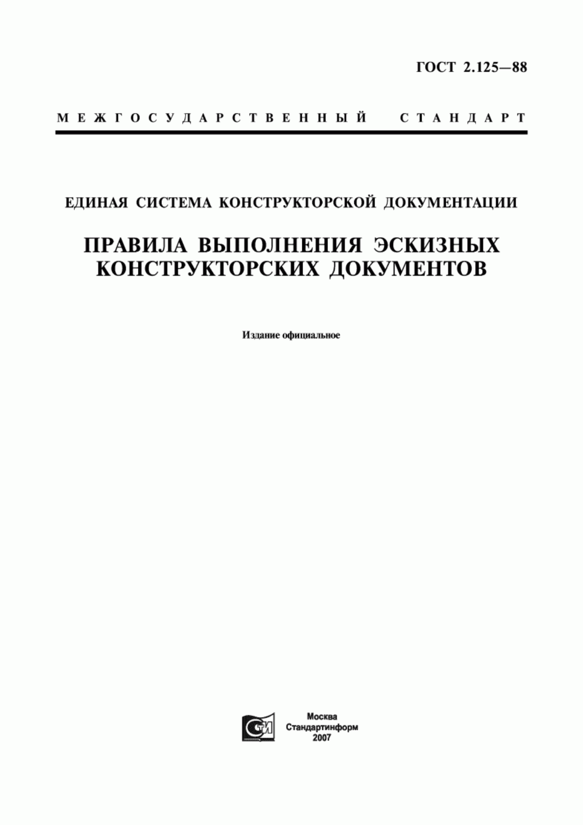 Обложка ГОСТ 2.125-88 Единая система конструкторской документации. Правила выполнения эскизных конструкторских документов