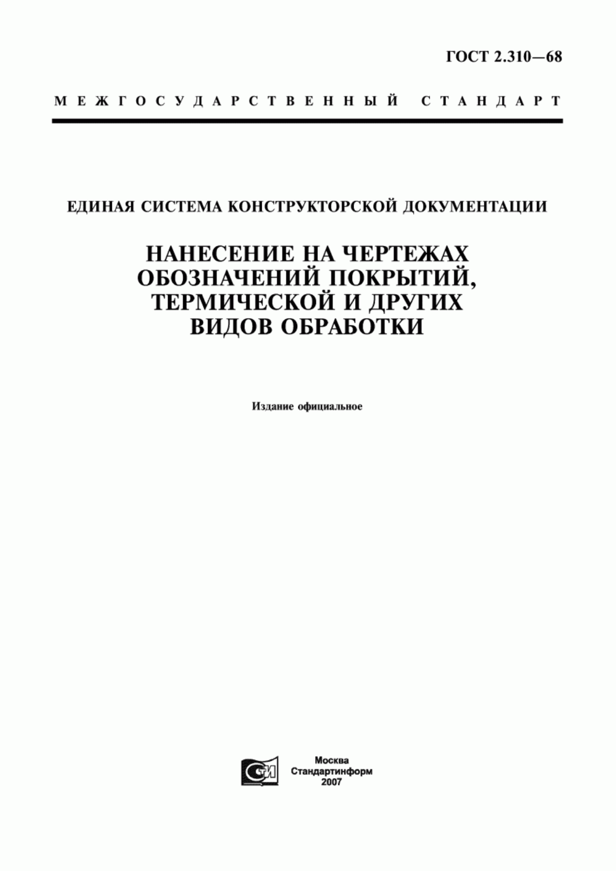 Обложка ГОСТ 2.310-68 Единая система конструкторской документации. Нанесение на чертежах обозначений покрытий, термической и других видов обработки