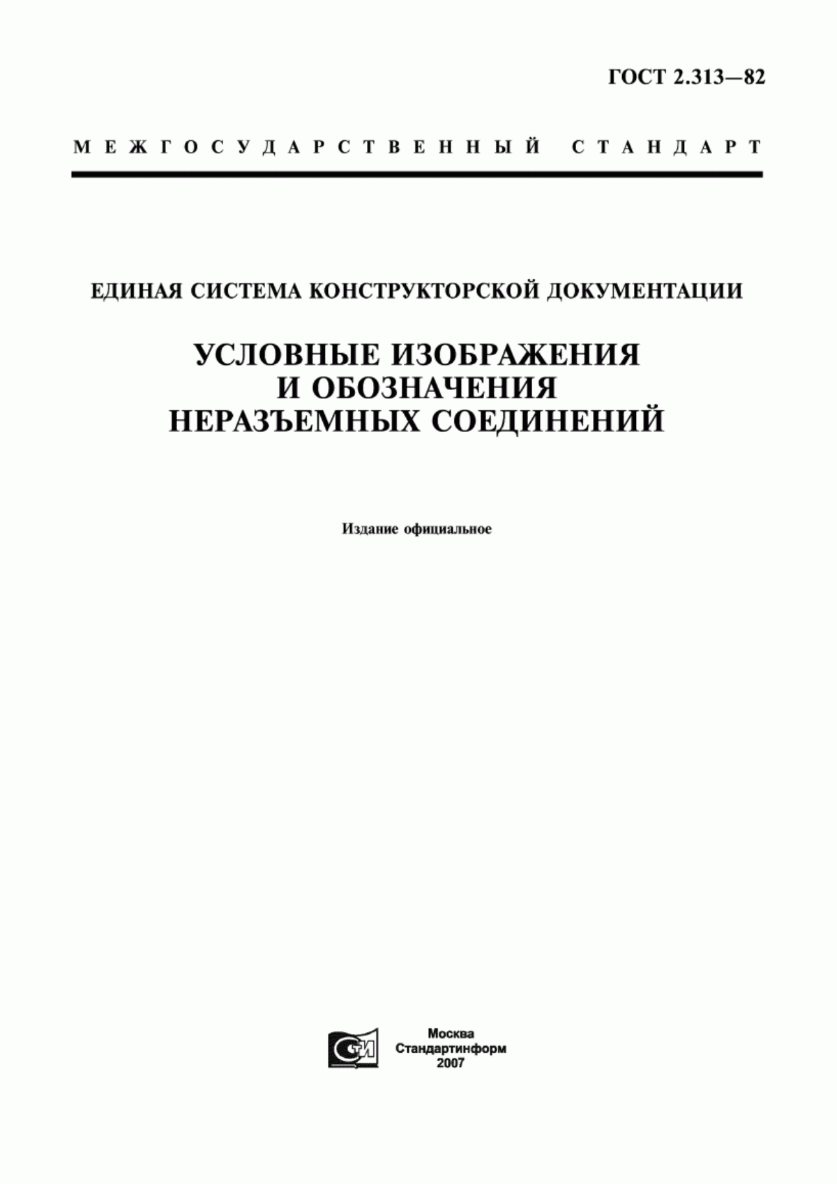 Обложка ГОСТ 2.313-82 Единая система конструкторской документации. Условные изображения и обозначения неразъемных соединений