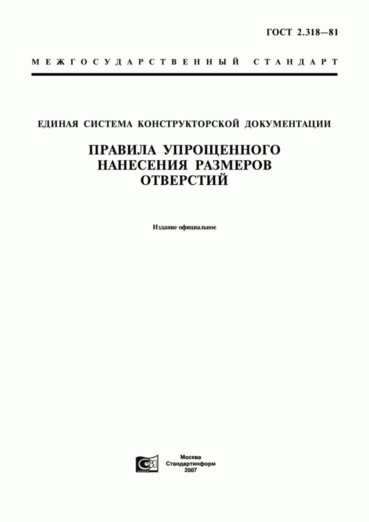 Обложка ГОСТ 2.318-81 Единая система конструкторской документации. Правила упрощенного нанесения размеров отверстий