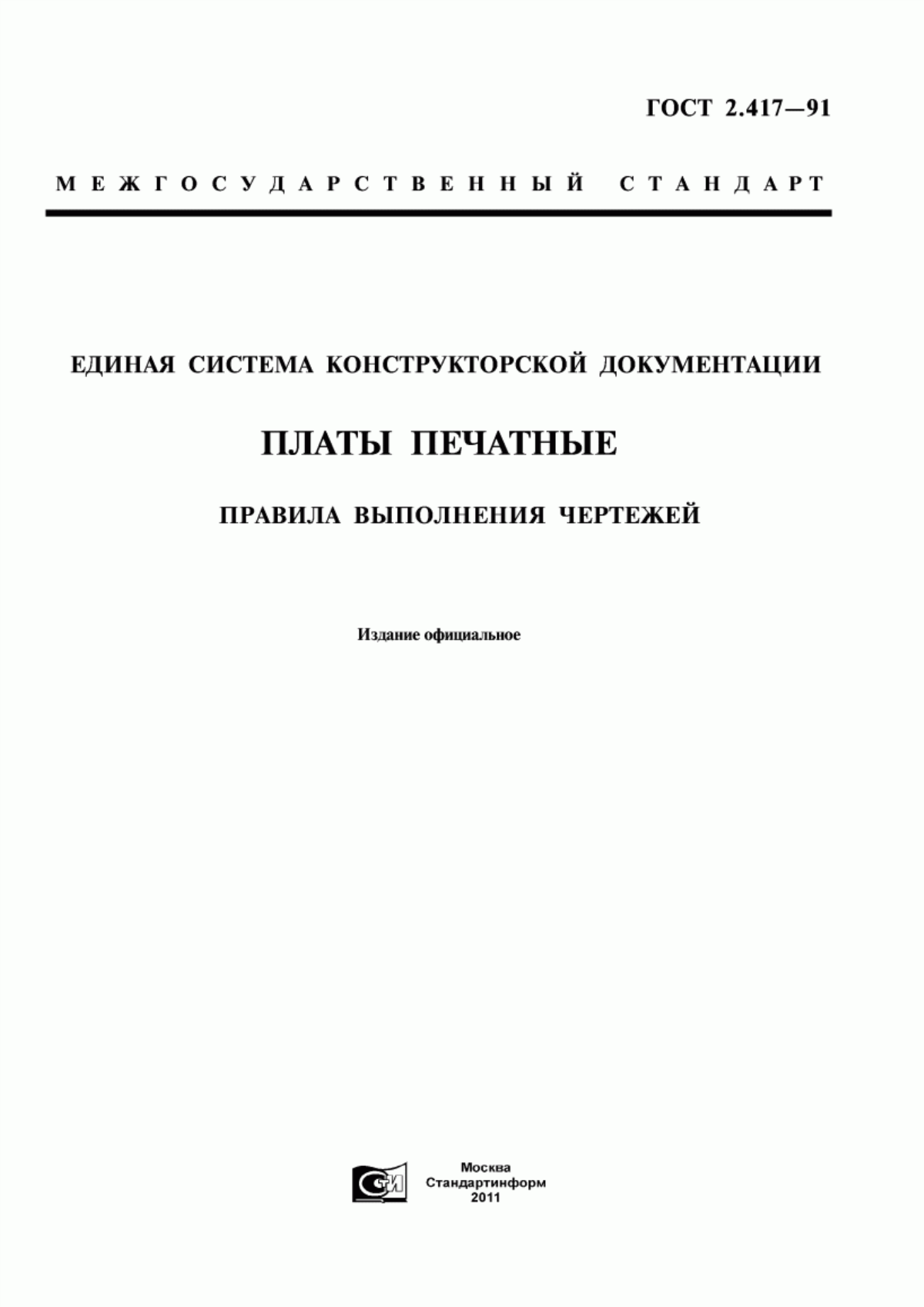 В россии первые стандарты содержащие правила выполнения чертежей были опубликованы в