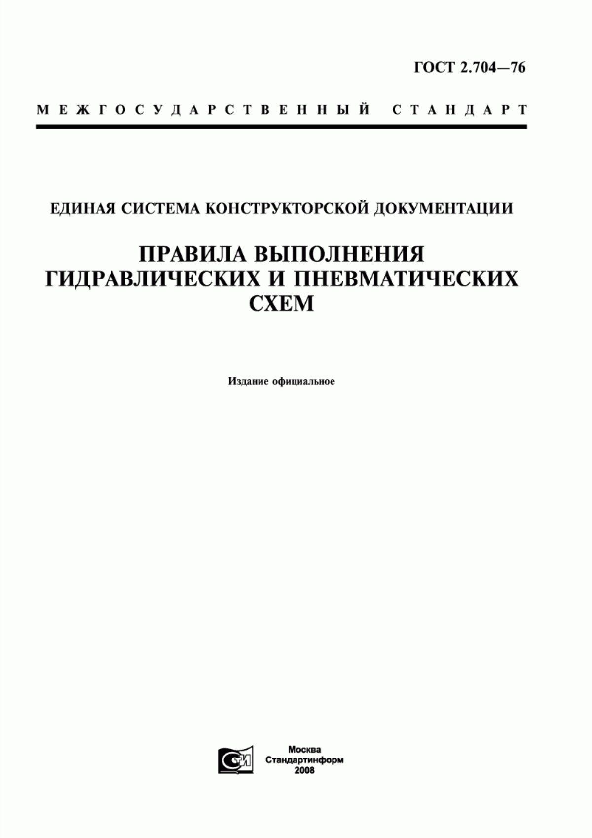 Обложка ГОСТ 2.704-76 Единая система конструкторской документации. Правила выполнения гидравлических и пневматических схем