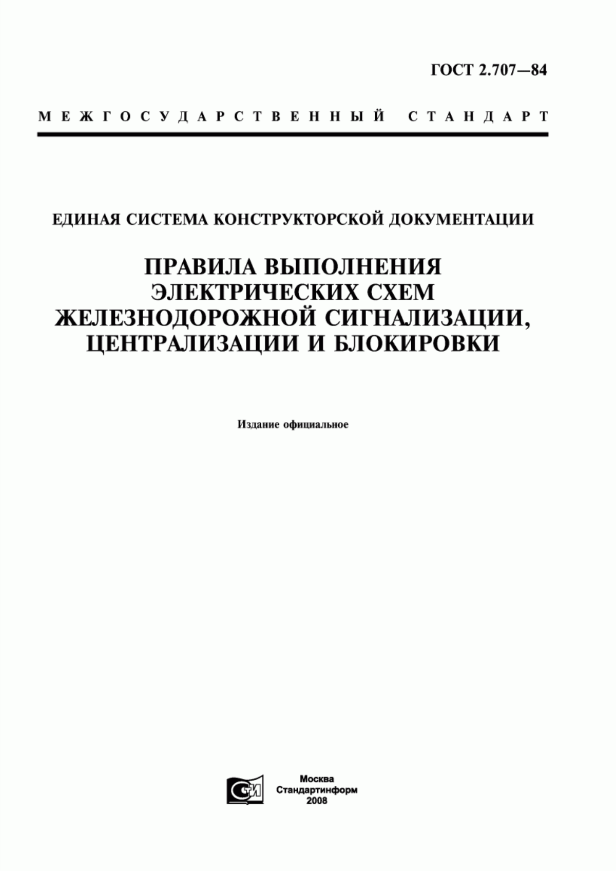 Обложка ГОСТ 2.707-84 Единая система конструкторской документации. Правила выполнения электрических схем железнодорожной сигнализации, централизации и блокировки