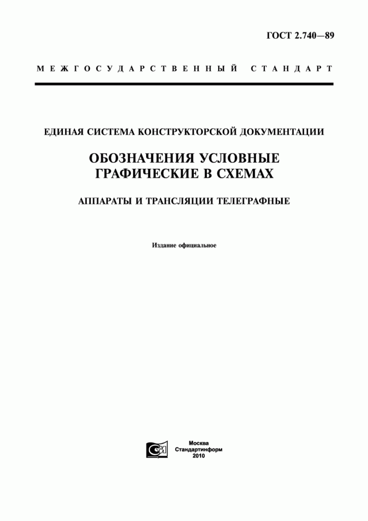 Обложка ГОСТ 2.740-89 Единая система конструкторской документации. Обозначения условные графические в схемах. Аппараты и трансляции телеграфные