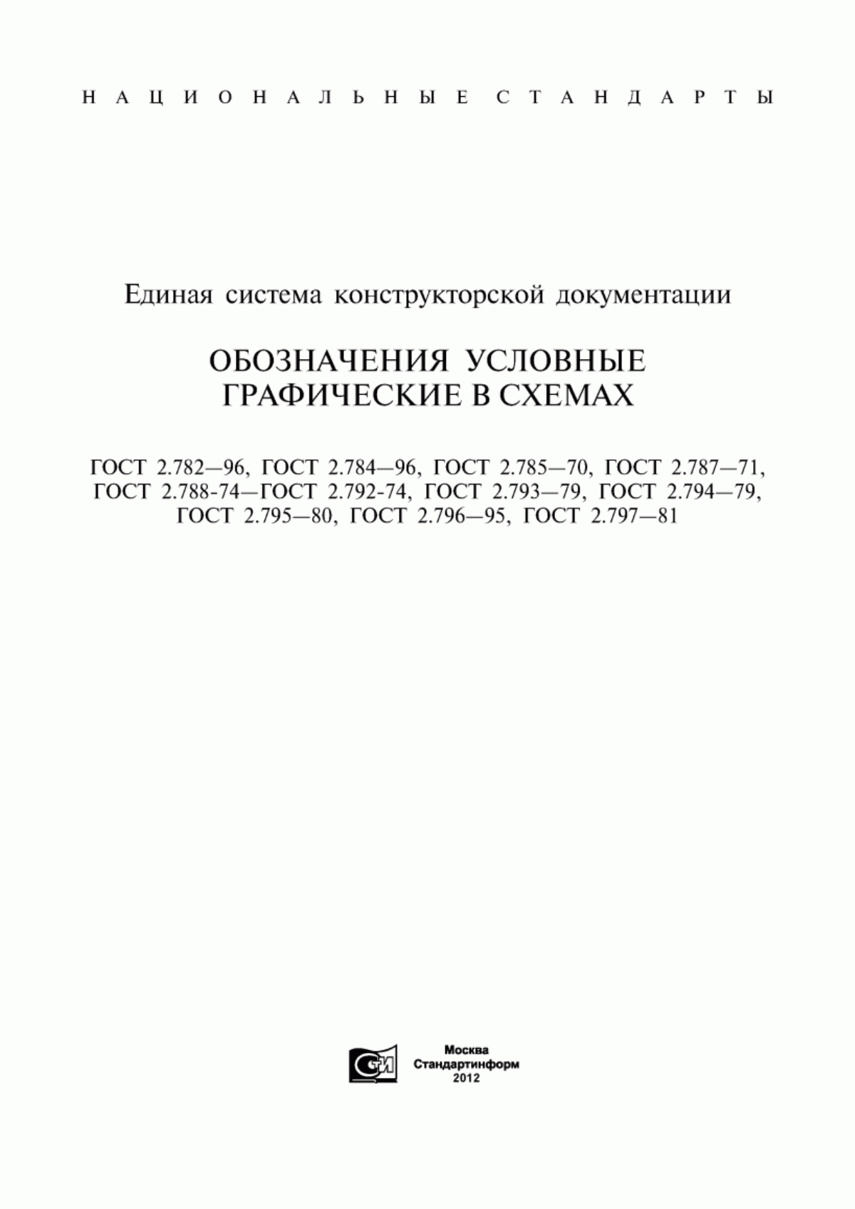 Обложка ГОСТ 2.782-96 Единая система конструкторской документации. Обозначения условные графические. Машины гидравлические и пневматические