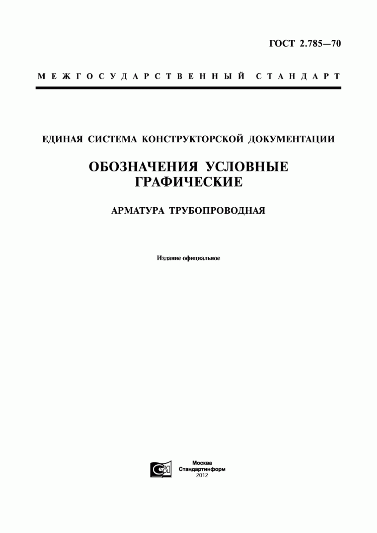 Обложка ГОСТ 2.785-70 Единая система конструкторской документации. Обозначения условные графические. Арматура трубопроводная