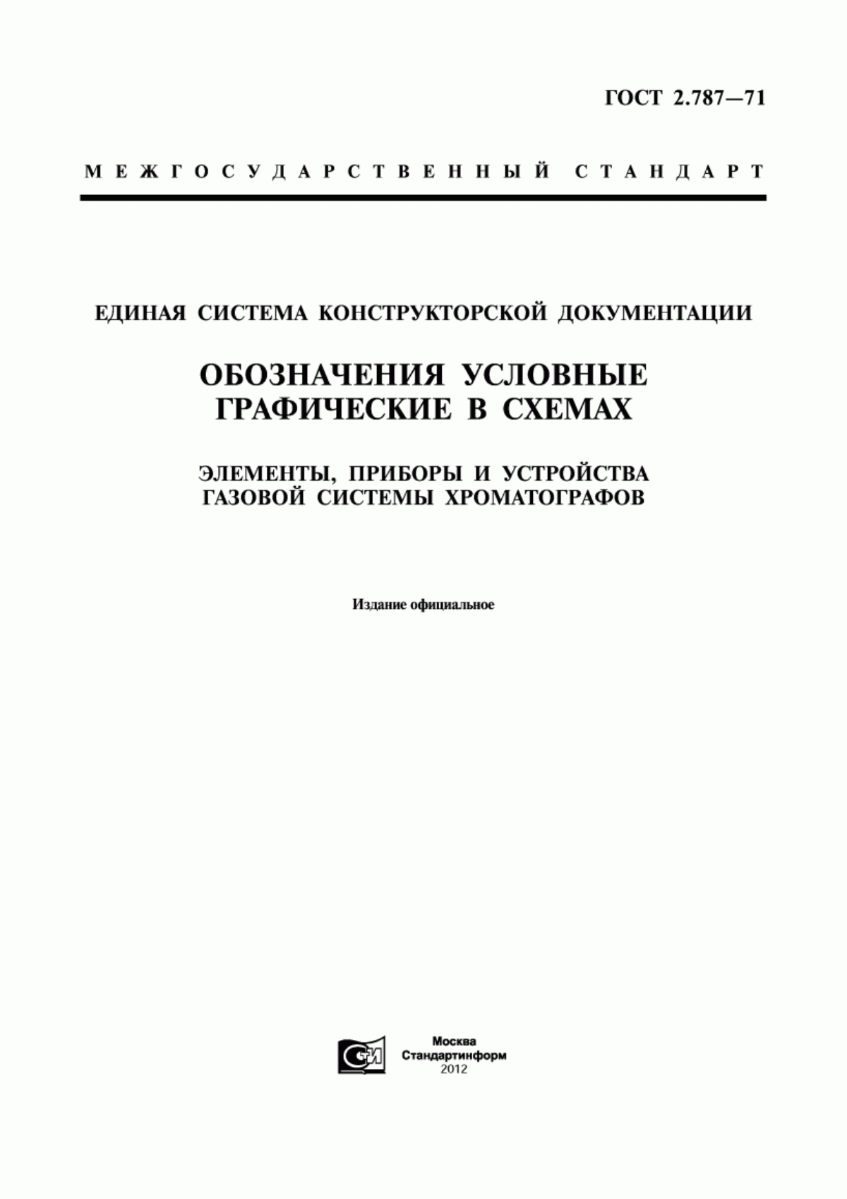 Обложка ГОСТ 2.787-71 Единая система конструкторской документации. Обозначения условные графические в схемах. Элементы, приборы и устройства газовой системы хроматографов