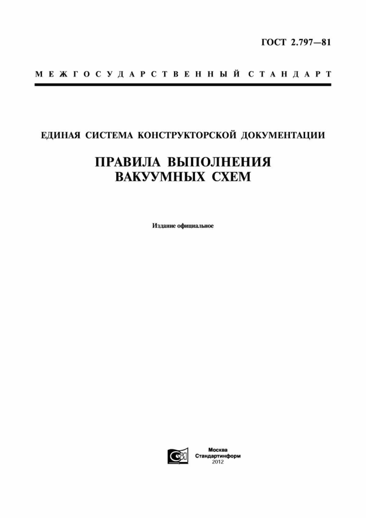 Обложка ГОСТ 2.797-81 Единая система конструкторской документации. Правила выполнения вакуумных схем