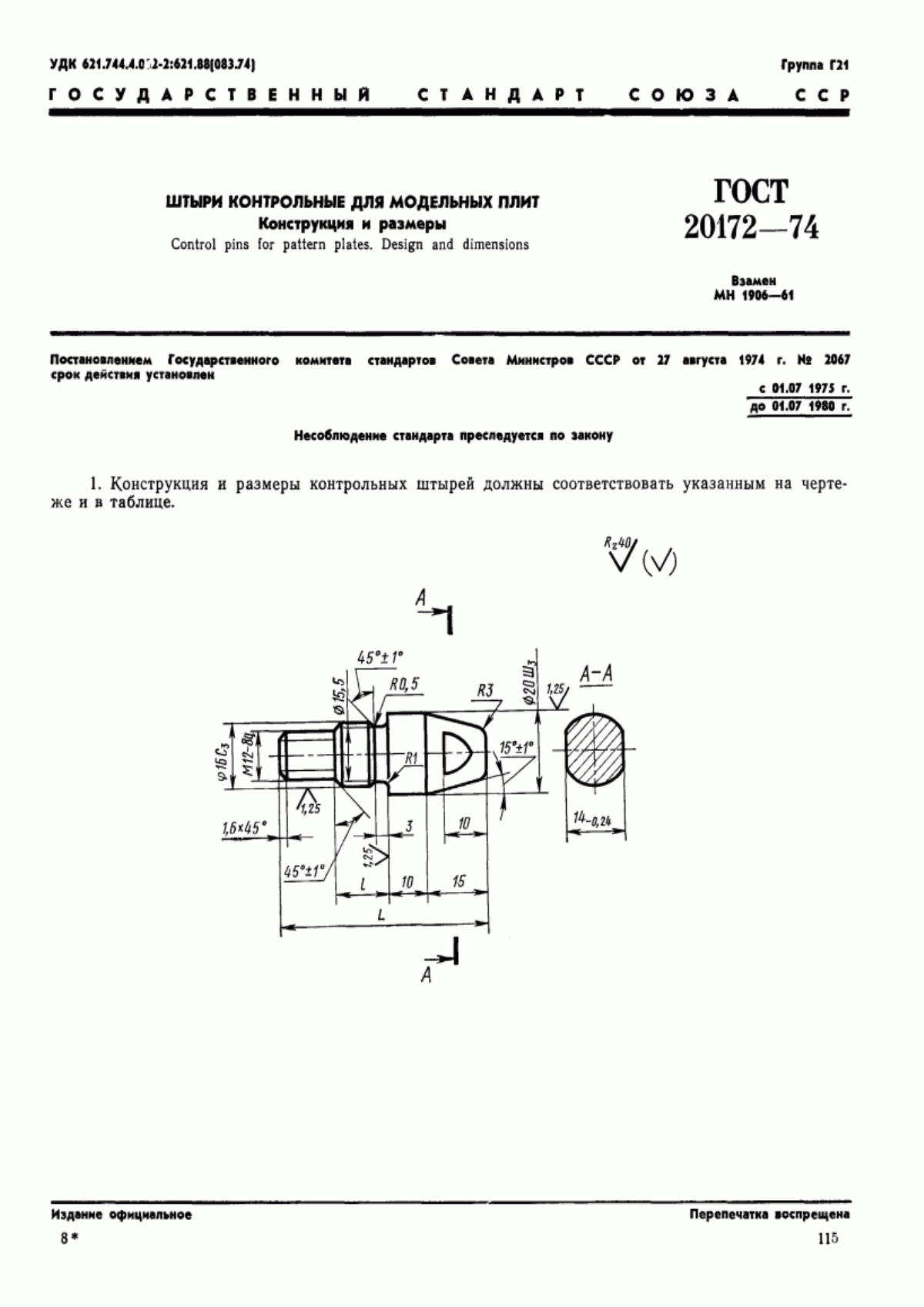 Обложка ГОСТ 20172-74 Штыри контрольные для модельных плит. Конструкция и размеры