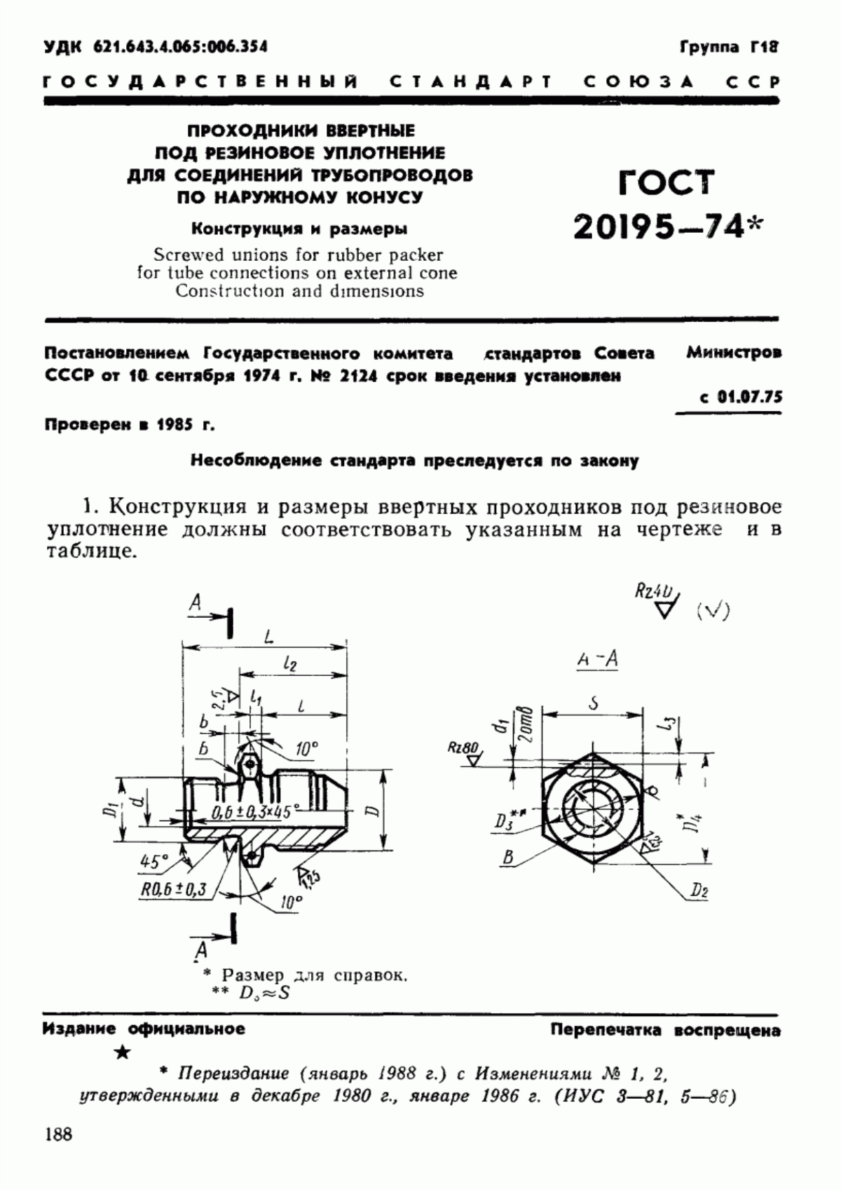 Обложка ГОСТ 20195-74 Проходники ввертные под резиновое уплотнение для соединений трубопроводов по наружному конусу. Конструкция и размеры