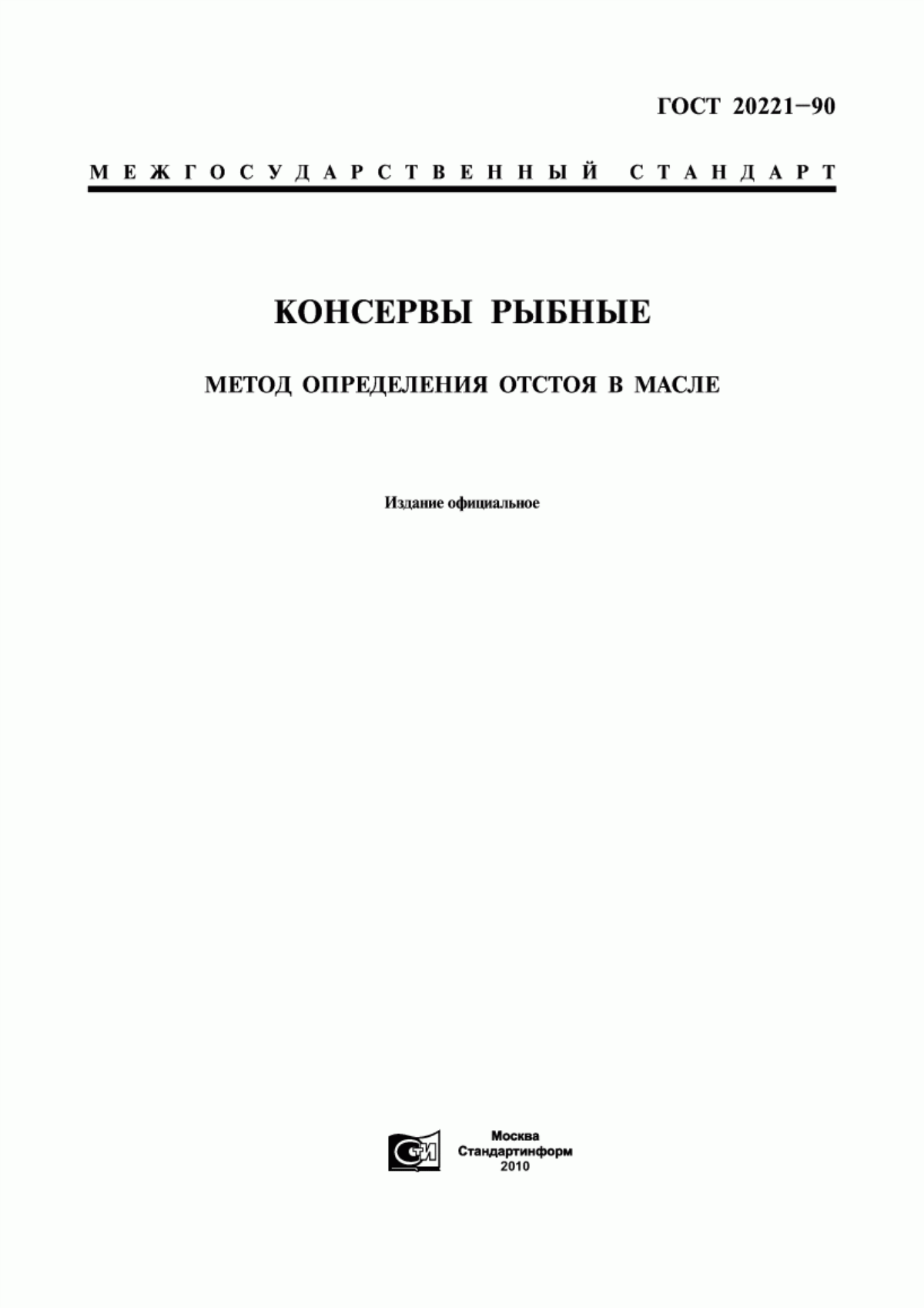 Обложка ГОСТ 20221-90 Консервы рыбные. Метод определения отстоя в масле