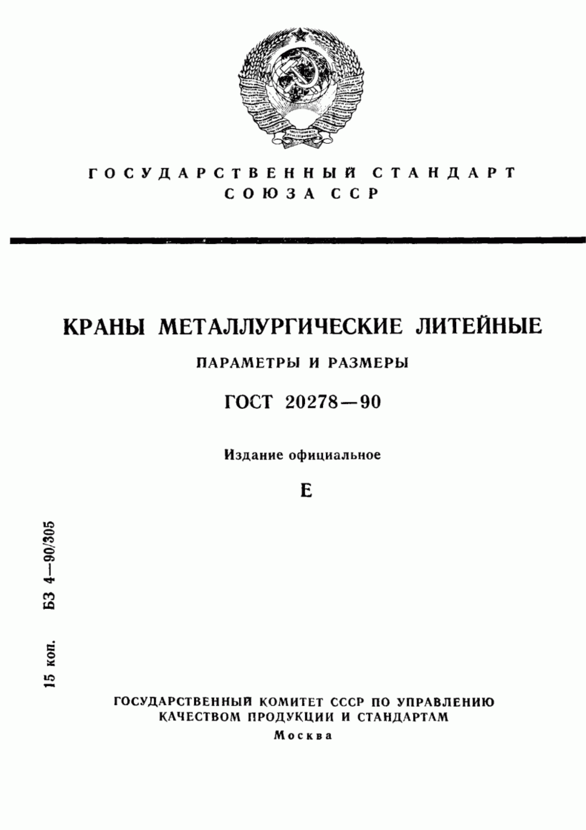 Обложка ГОСТ 20278-90 Краны металлургические литейные. Параметры и размеры