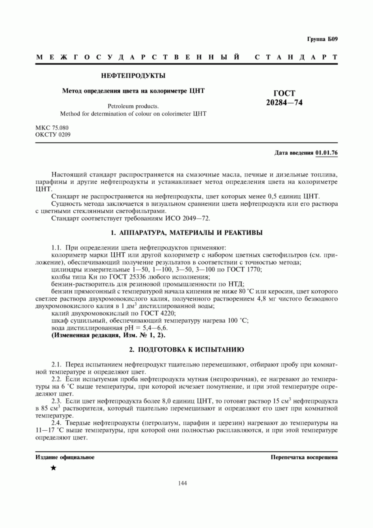 Обложка ГОСТ 20284-74 Нефтепродукты. Метод определения цвета на колориметре ЦНТ