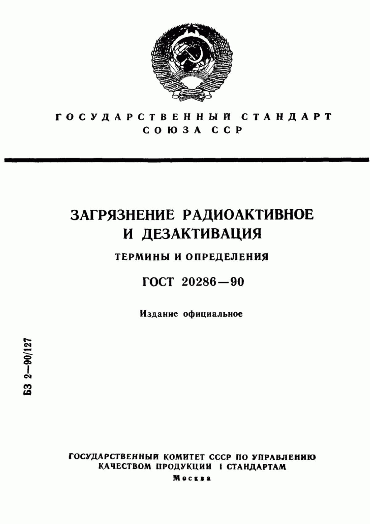 Обложка ГОСТ 20286-90 Загрязнение радиоактивное и дезактивация. Термины и определения