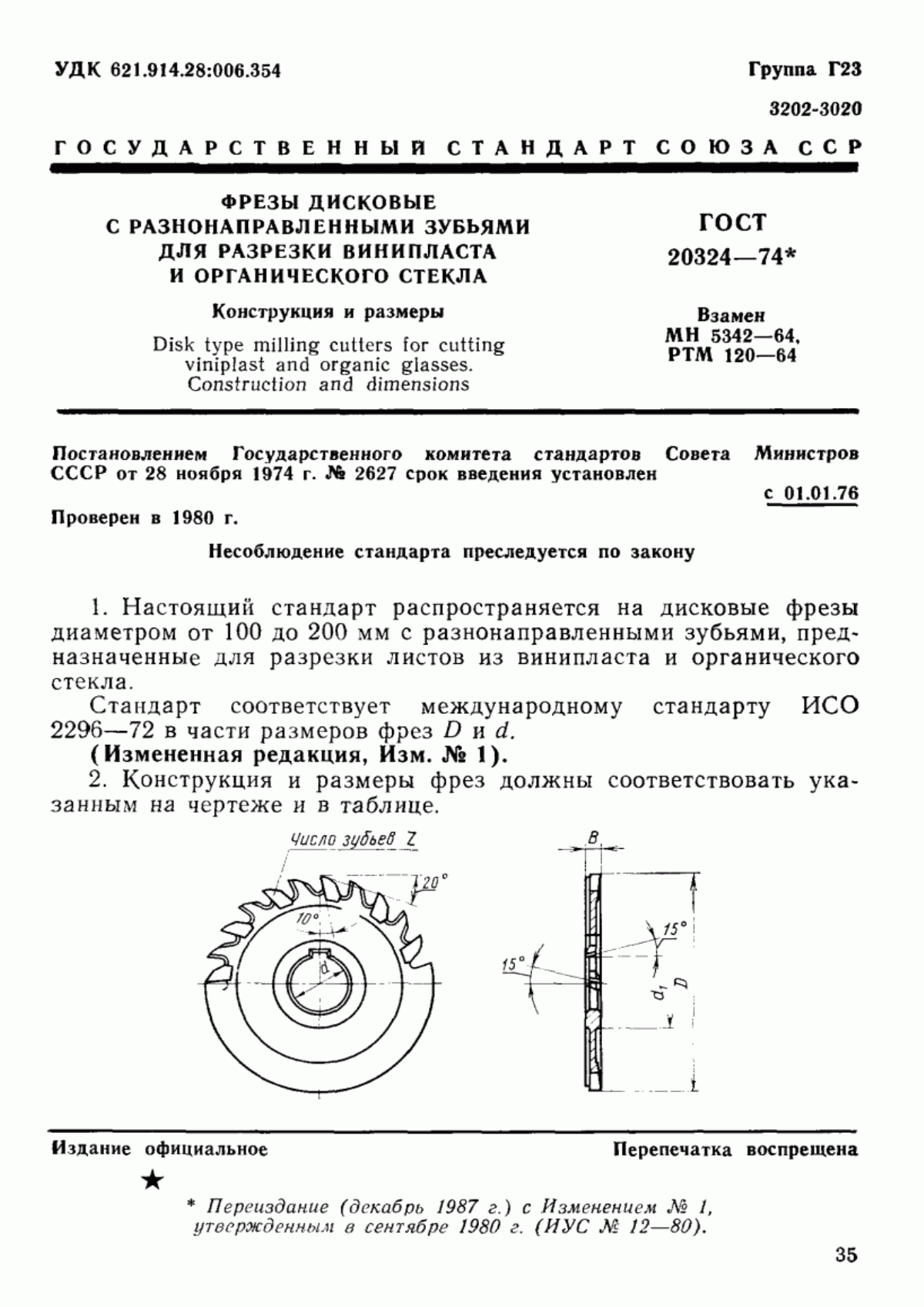 Обложка ГОСТ 20324-74 Фрезы дисковые с разнонаправленными зубьями для разрезки винипласта и органического стекла. Конструкция и размеры