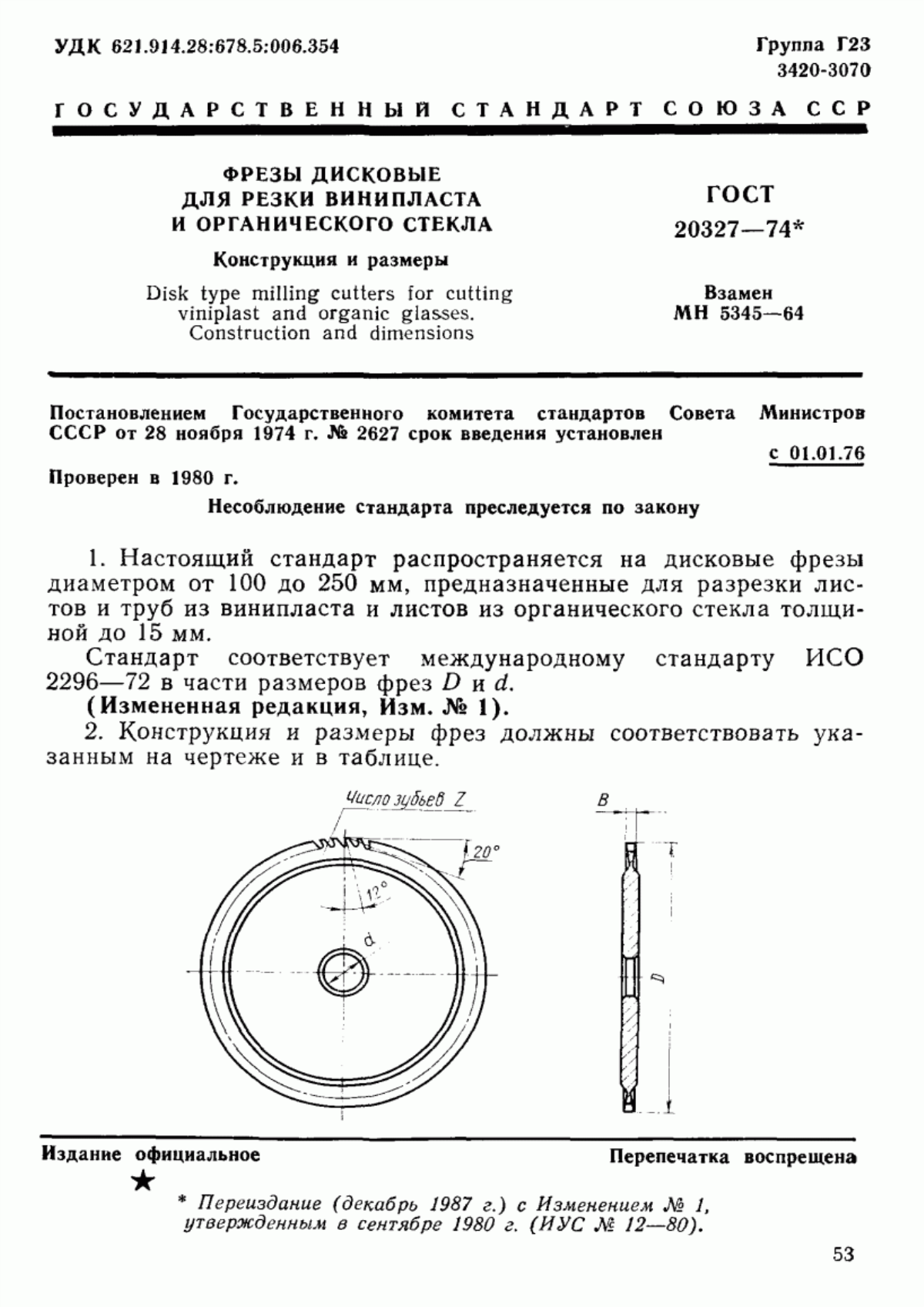 Обложка ГОСТ 20327-74 Фрезы дисковые для разрезки винипласта и органического стекла. Конструкция и размеры