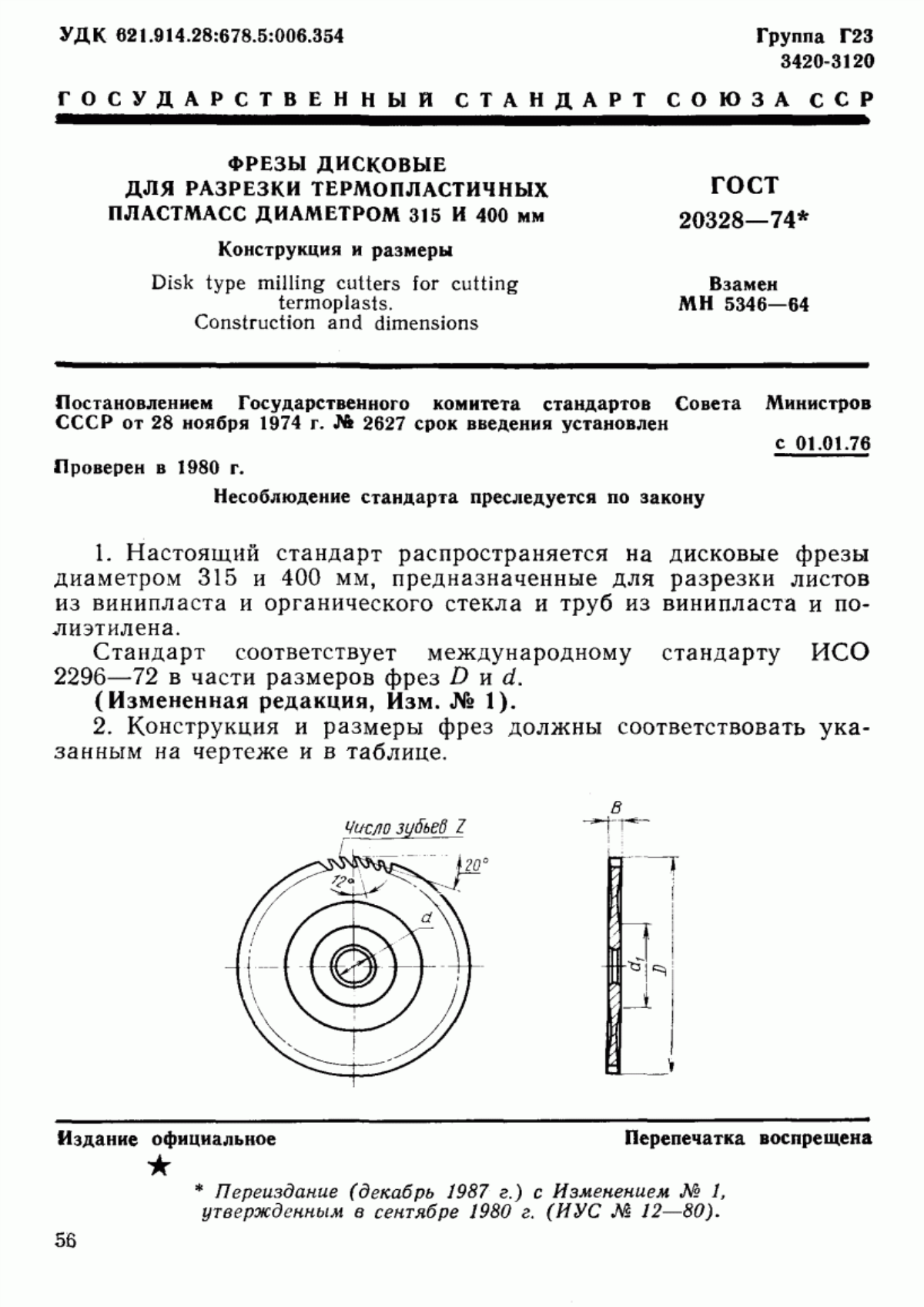 Обложка ГОСТ 20328-74 Фрезы дисковые для разрезки термопластичных пластмасс диаметром 315 и 400 мм. Конструкция и размеры