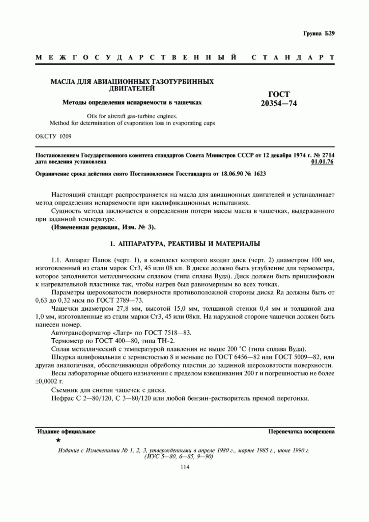 Обложка ГОСТ 20354-74 Масла для авиационных газотурбинных двигателей. Метод определения испаряемости в чашечках