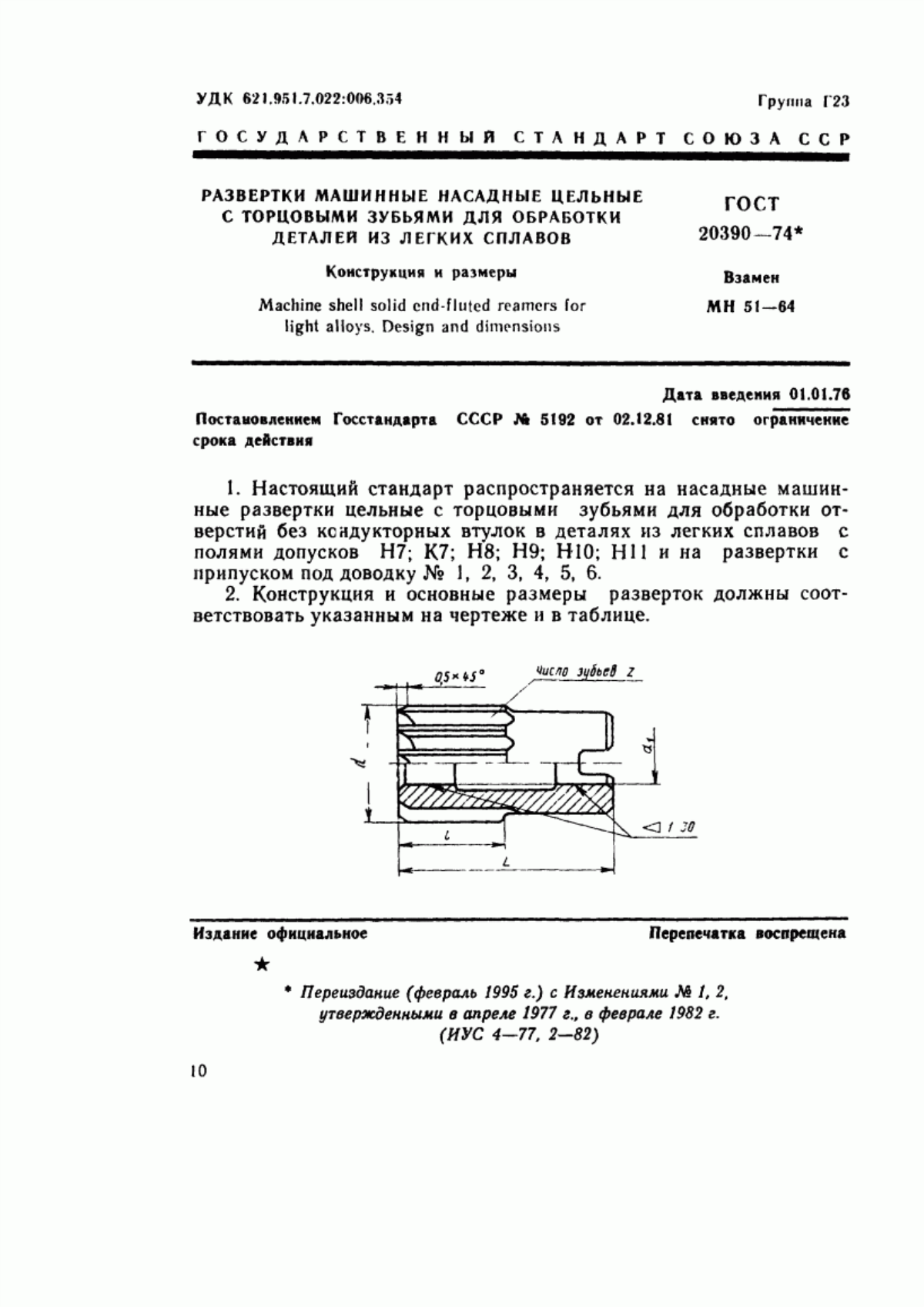 Обложка ГОСТ 20390-74 Развертки машинные насадные цельные с торцовыми зубьями для обработки деталей из легких сплавов. Конструкция и размеры