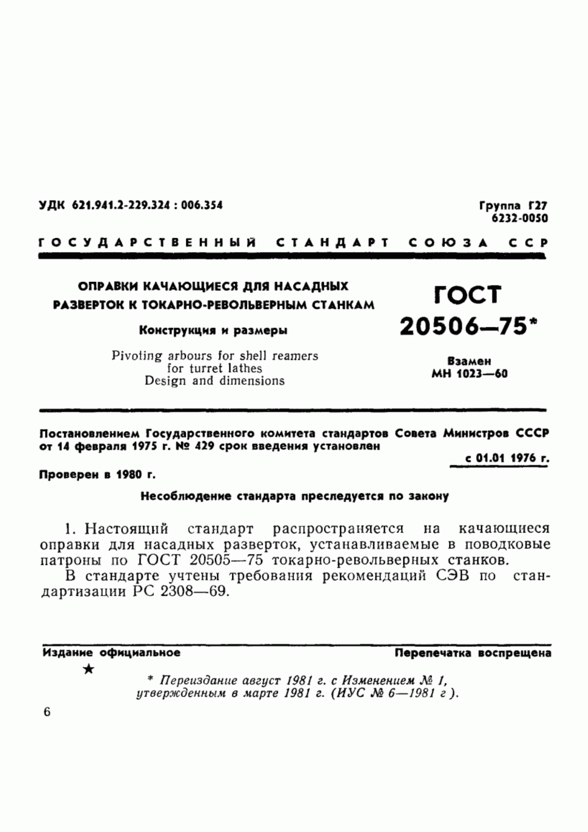 Обложка ГОСТ 20506-75 Оправки качающиеся для насадных разверток к токарно-револьверным станкам. Конструкция и размеры