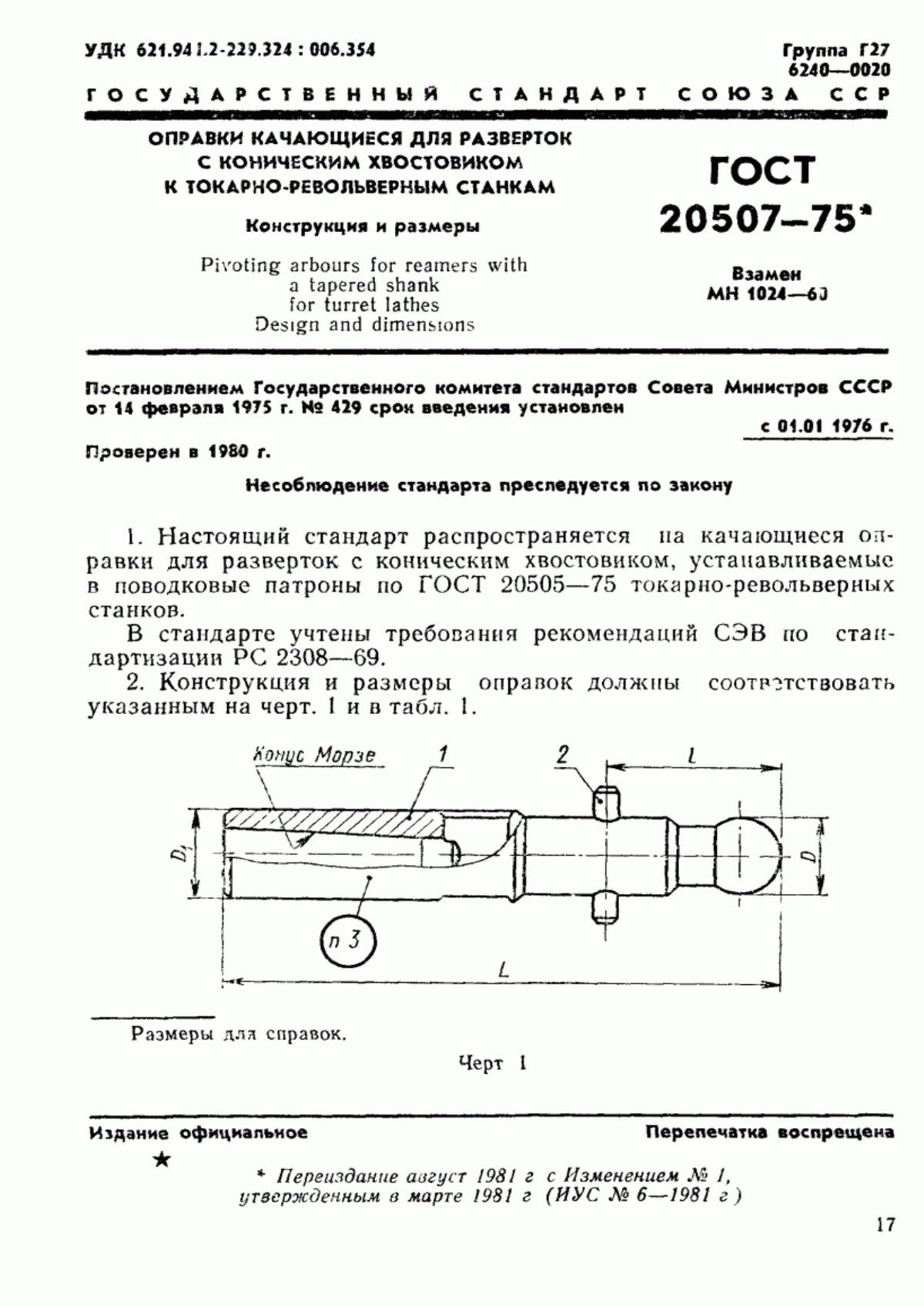 Обложка ГОСТ 20507-75 Оправки качающиеся для разверток с коническим хвостовиком к токарно-револьверным станкам. Конструкция и размеры