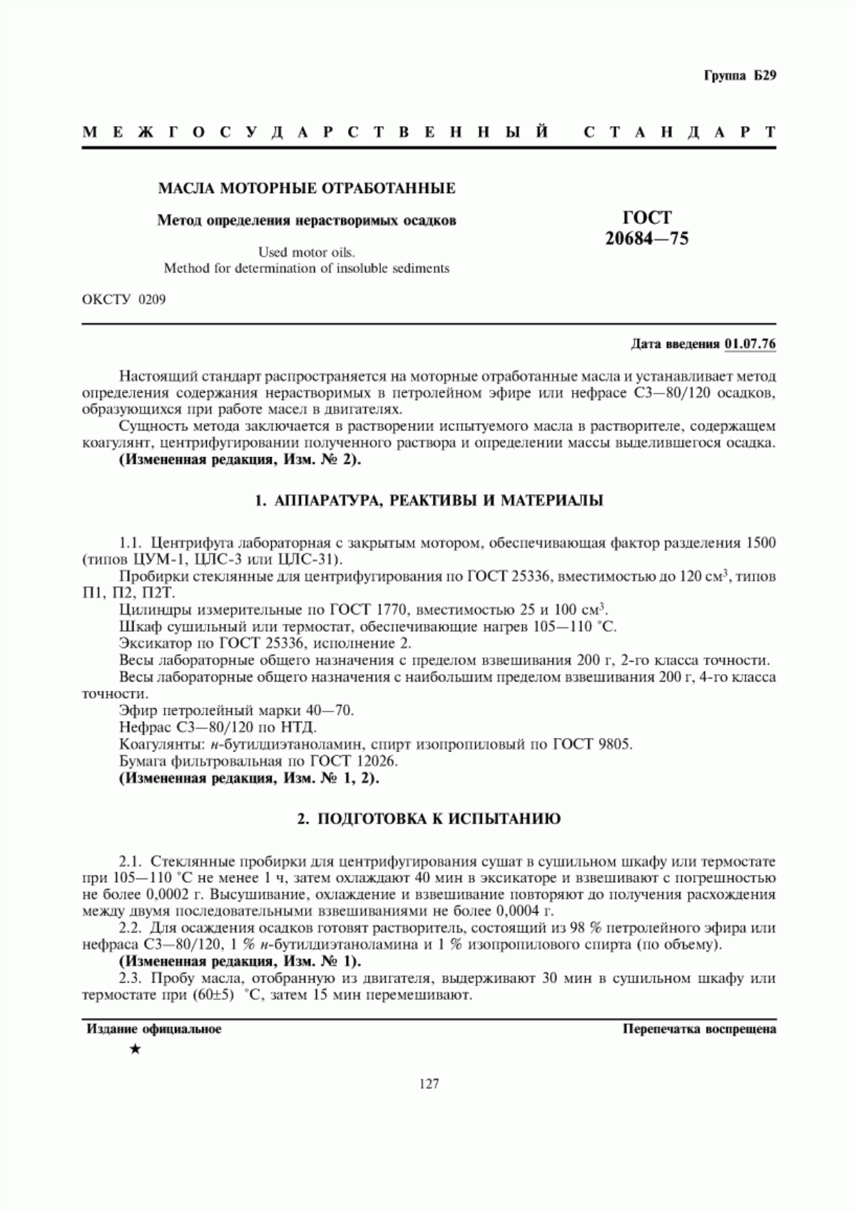 Обложка ГОСТ 20684-75 Масла моторные отработанные. Метод определения нерастворимых осадков