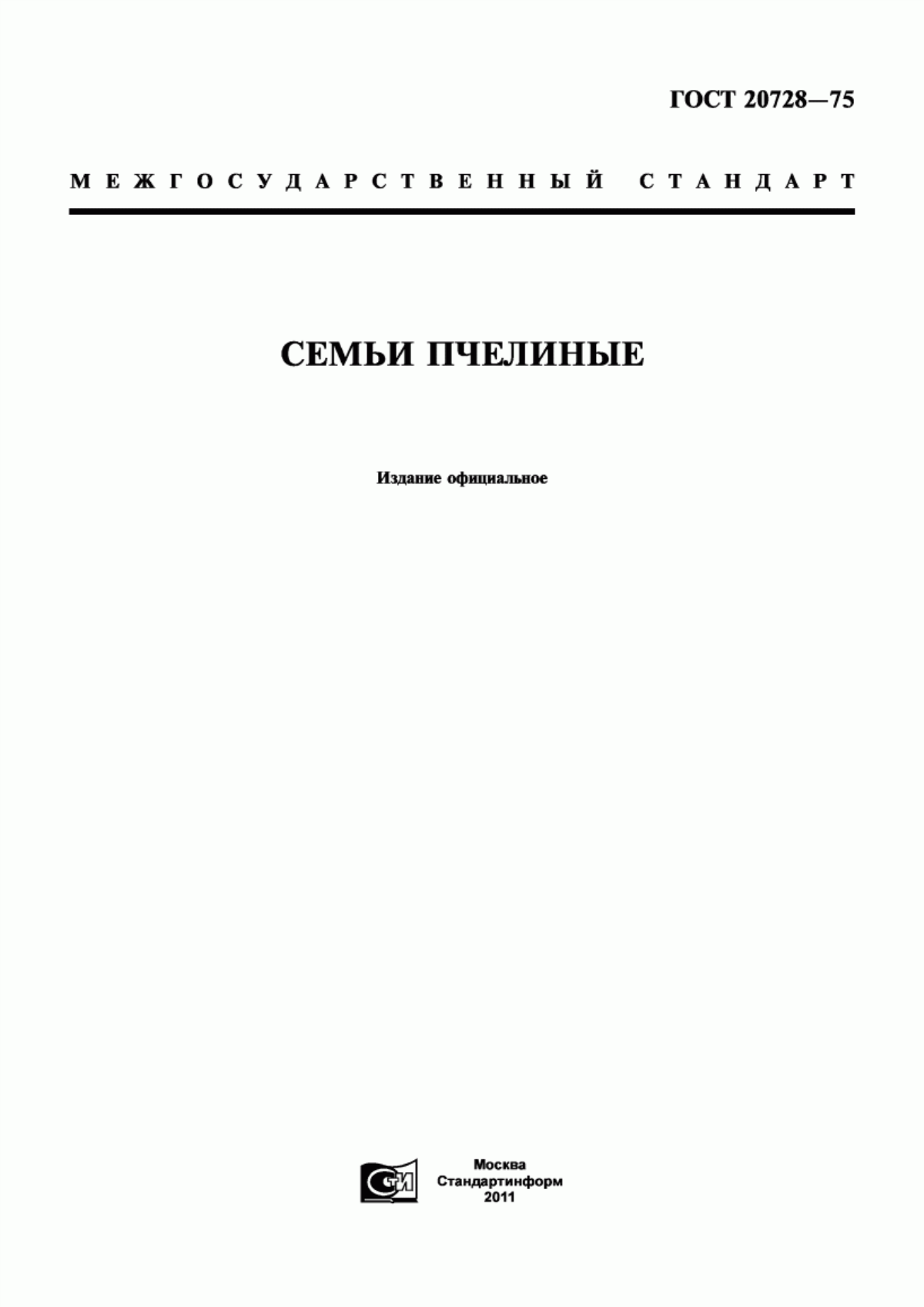 Обложка ГОСТ 20728-75 Семьи пчелиные