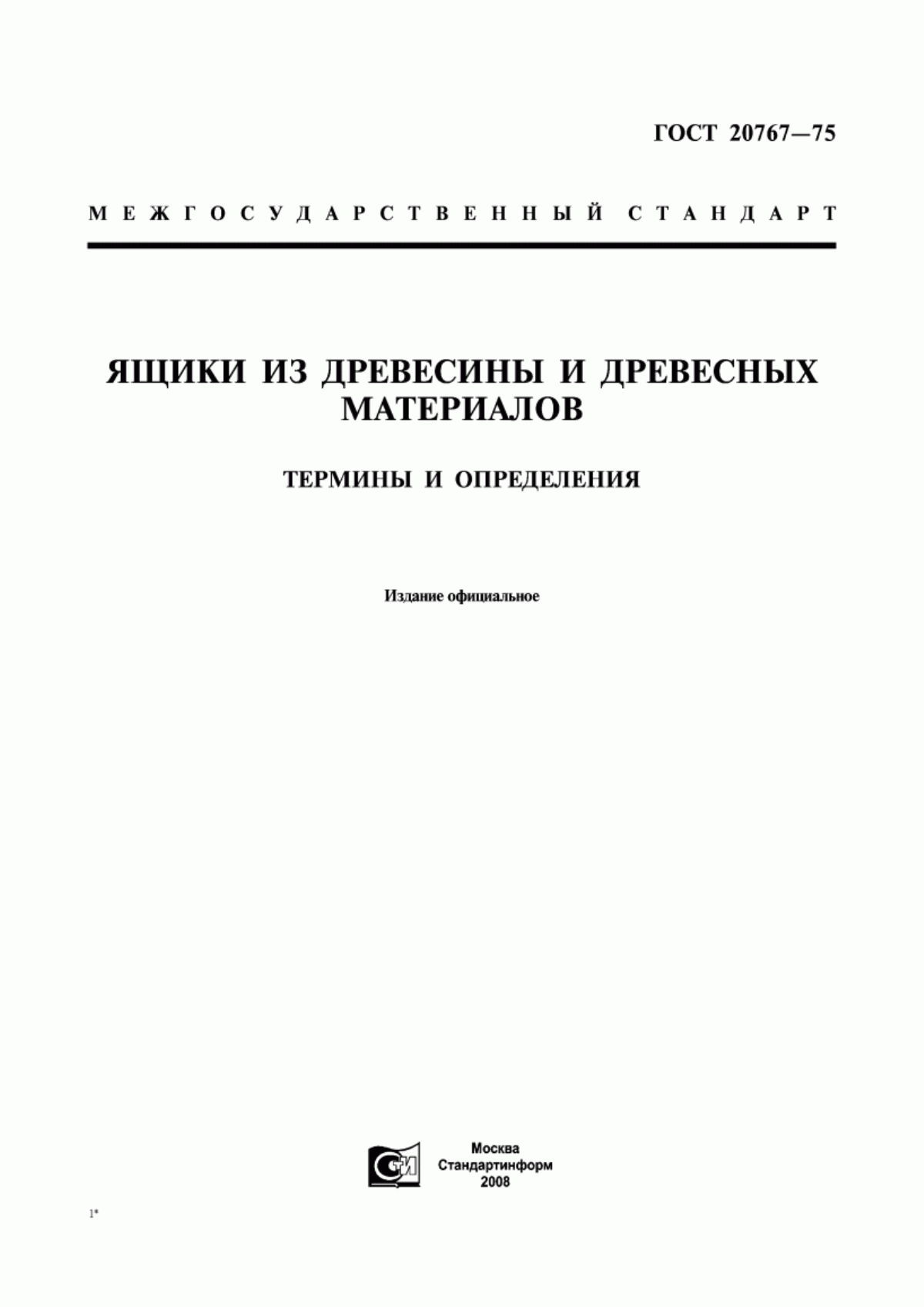 Обложка ГОСТ 20767-75 Ящики из древесины и древесных материалов. Термины и определения