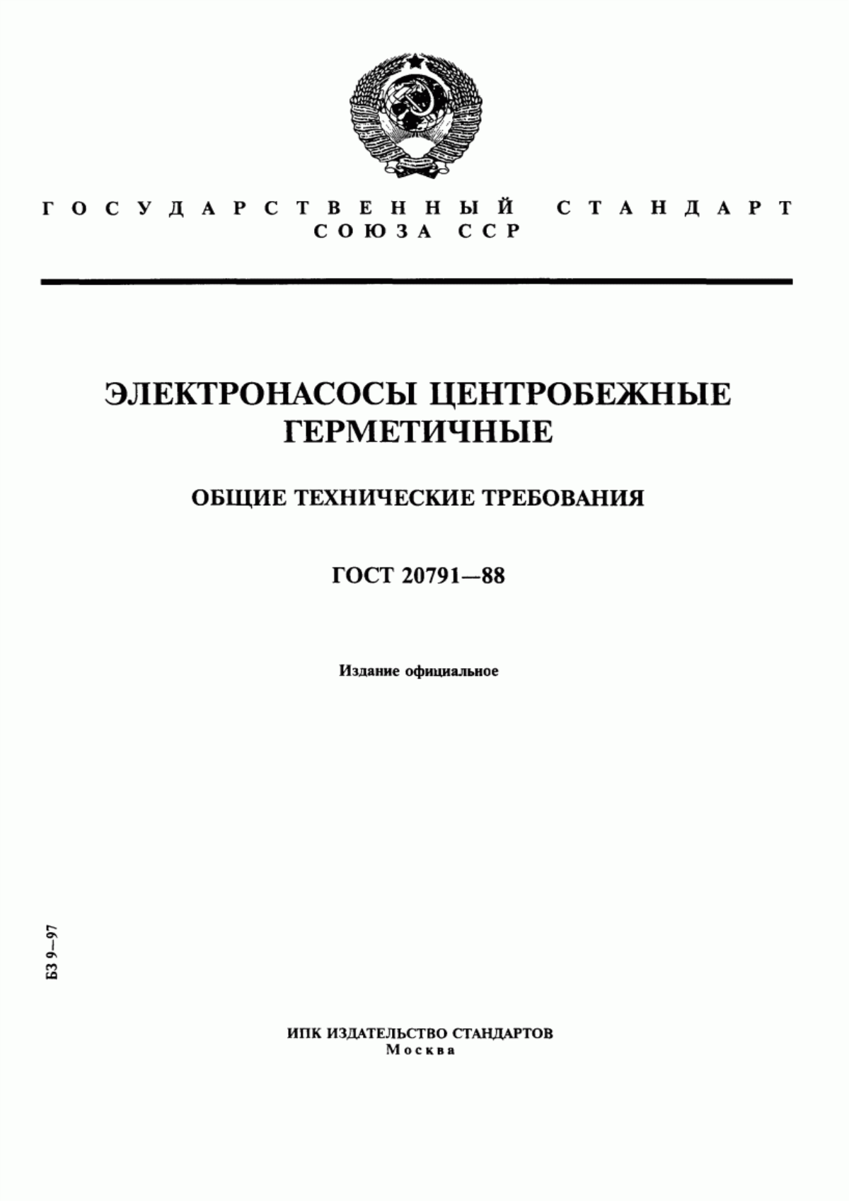 Обложка ГОСТ 20791-88 Электронасосы центробежные герметичные. Общие технические требования