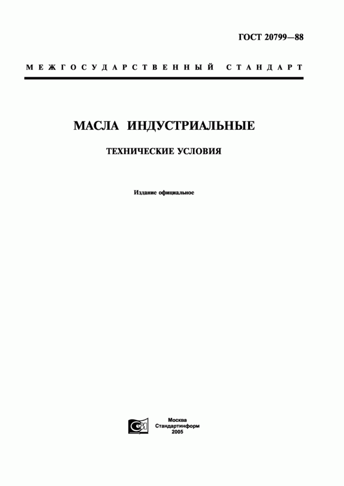 Обложка ГОСТ 20799-88 Масла индустриальные. Технические условия