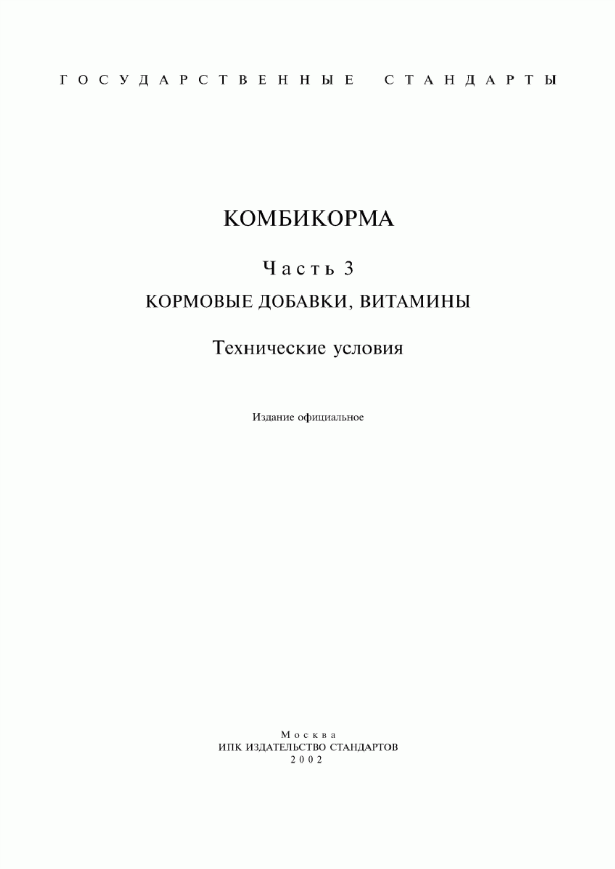 Обложка ГОСТ 2081-92 Карбамид. Технические условия