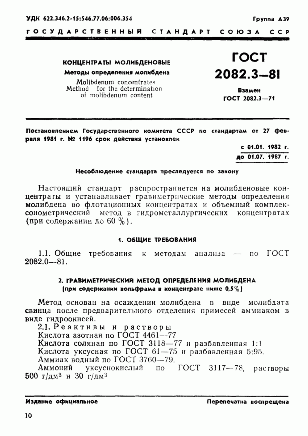 Обложка ГОСТ 2082.3-81 Концентраты молибденовые. Методы определения молибдена