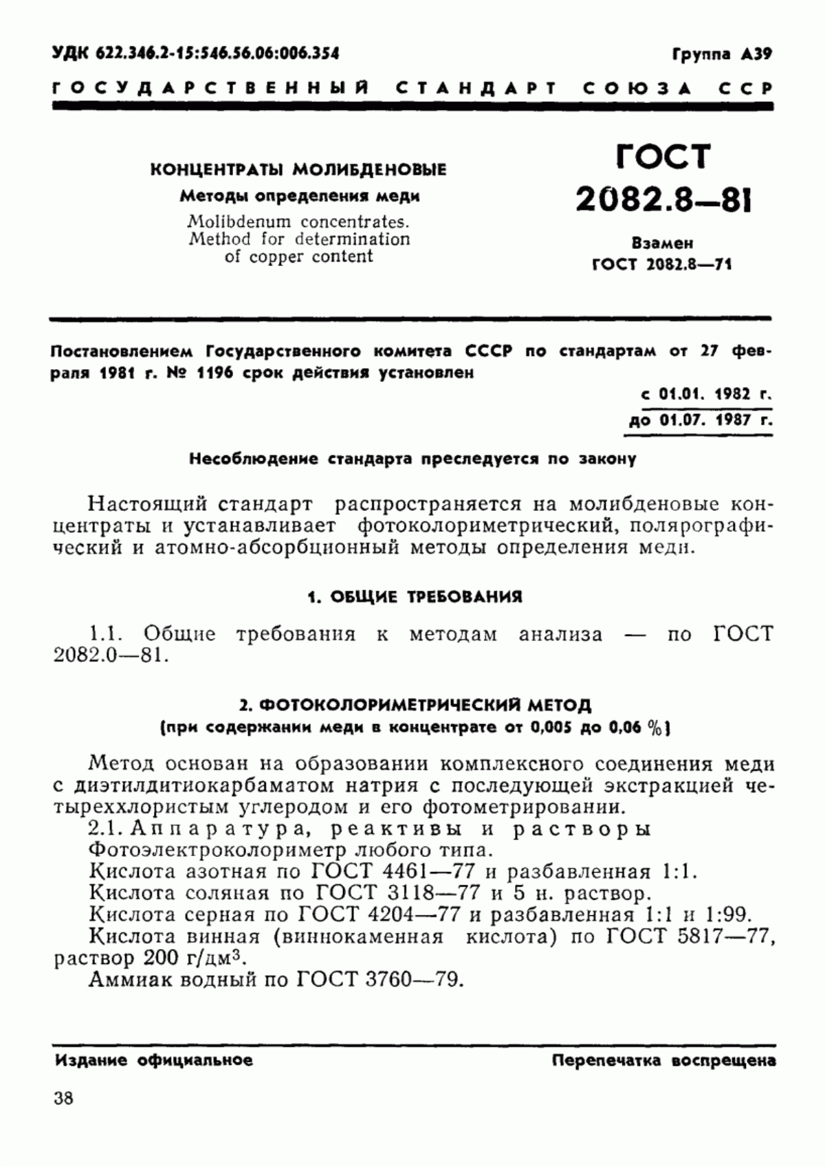 Обложка ГОСТ 2082.8-81 Концентраты молибденовые. Методы определения меди