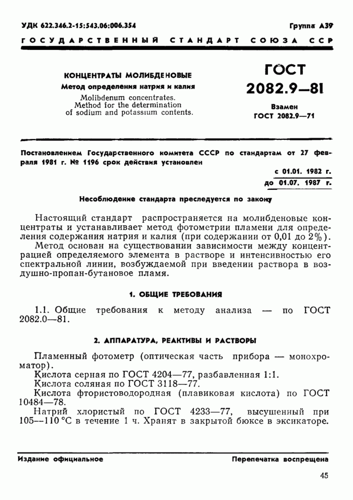 Обложка ГОСТ 2082.9-81 Концентраты молибденовые. Метод определения натрия и калия