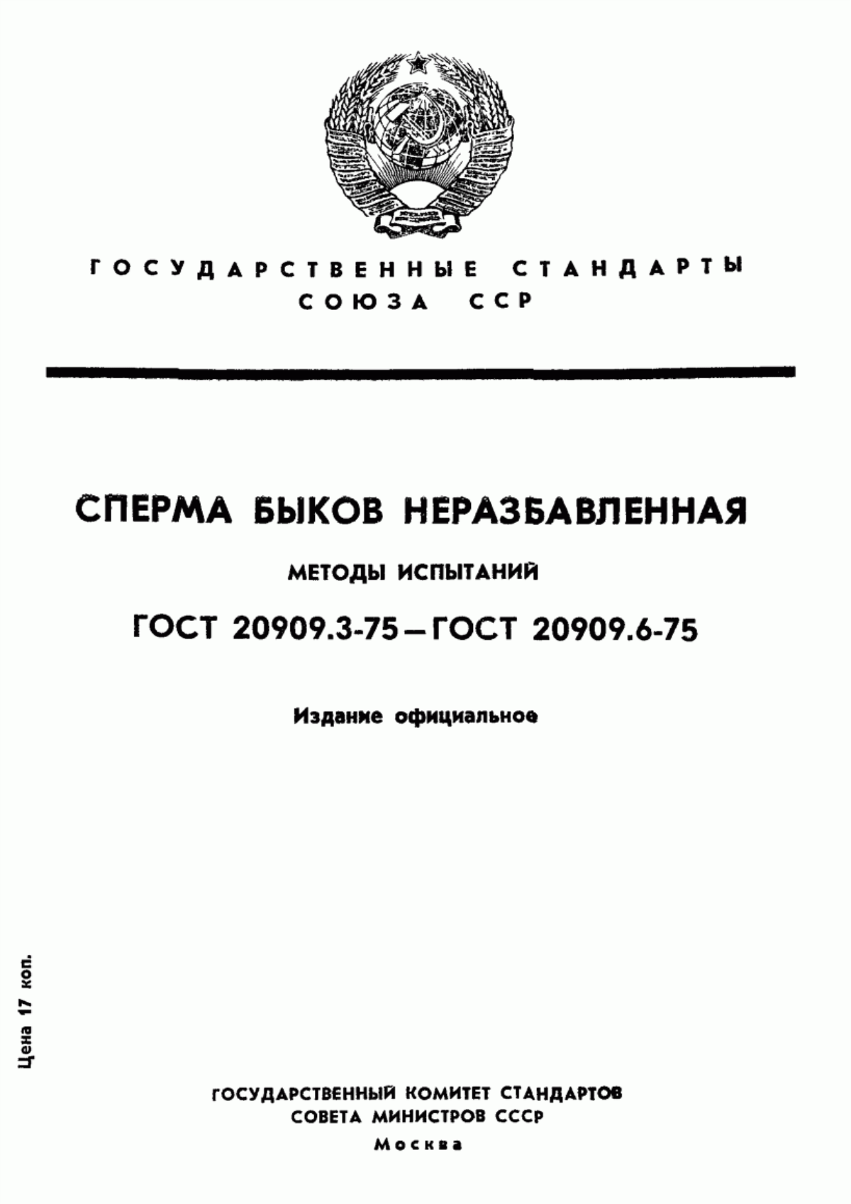 Обложка ГОСТ 20909.3-75 Сперма быков неразбавленная. Методы морфологических исследований