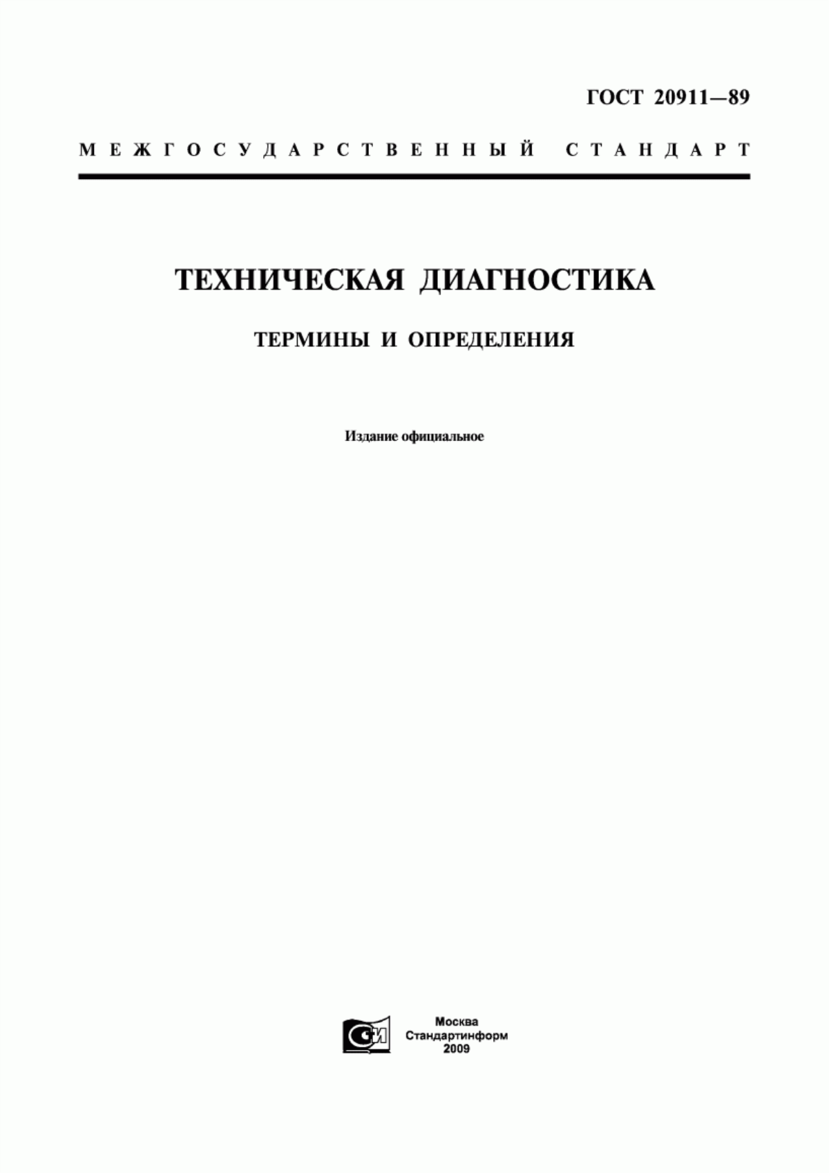 Обложка ГОСТ 20911-89 Техническая диагностика. Термины и определения