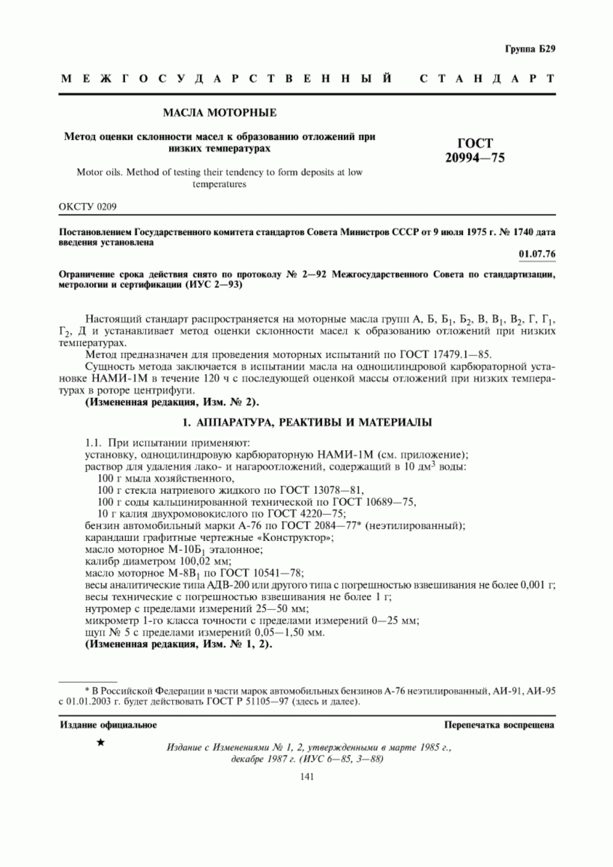 Обложка ГОСТ 20994-75 Масла моторные. Метод оценки склонности масел к образованию отложений при низких температурах