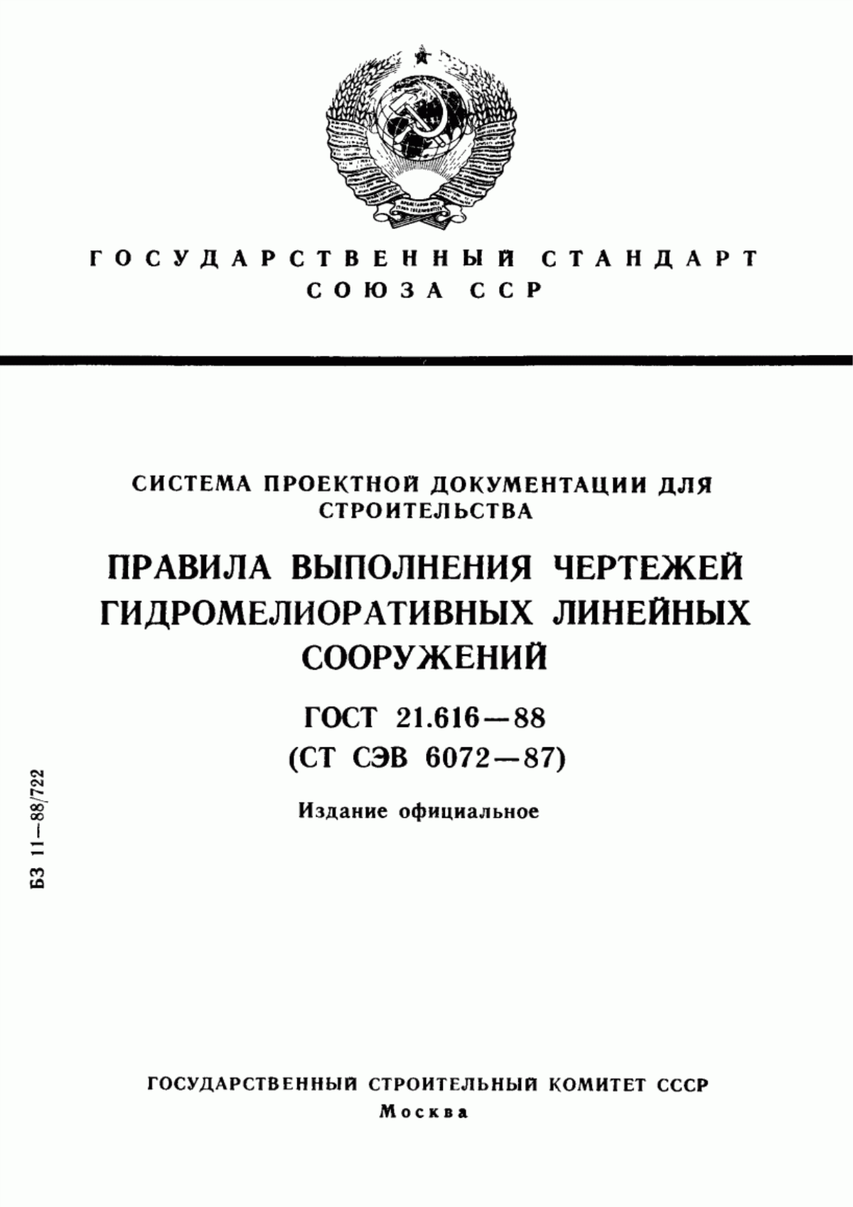 Обложка ГОСТ 21.616-88 Система проектной документации для строительства. Правила выполнения чертежей гидромелиоративных линейных сооружений