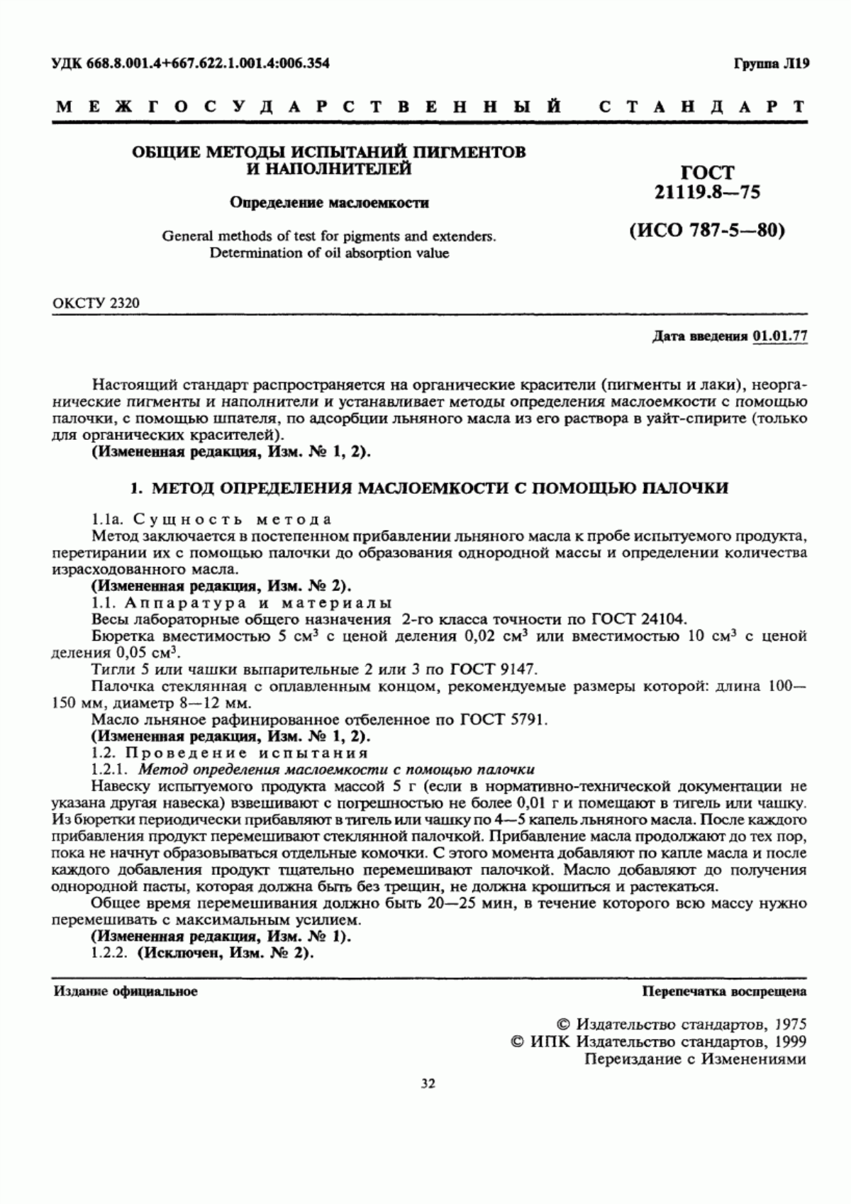 Обложка ГОСТ 21119.8-75 Общие методы испытаний пигментов и наполнителей. Определение маслоемкости