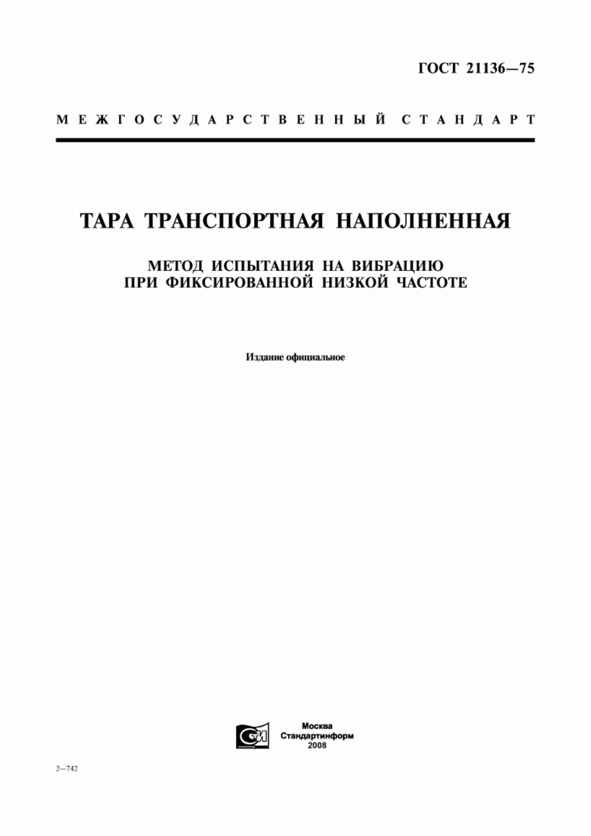 Обложка ГОСТ 21136-75 Тара транспортная наполненная. Метод испытания на вибрацию при фиксированной низкой частоте