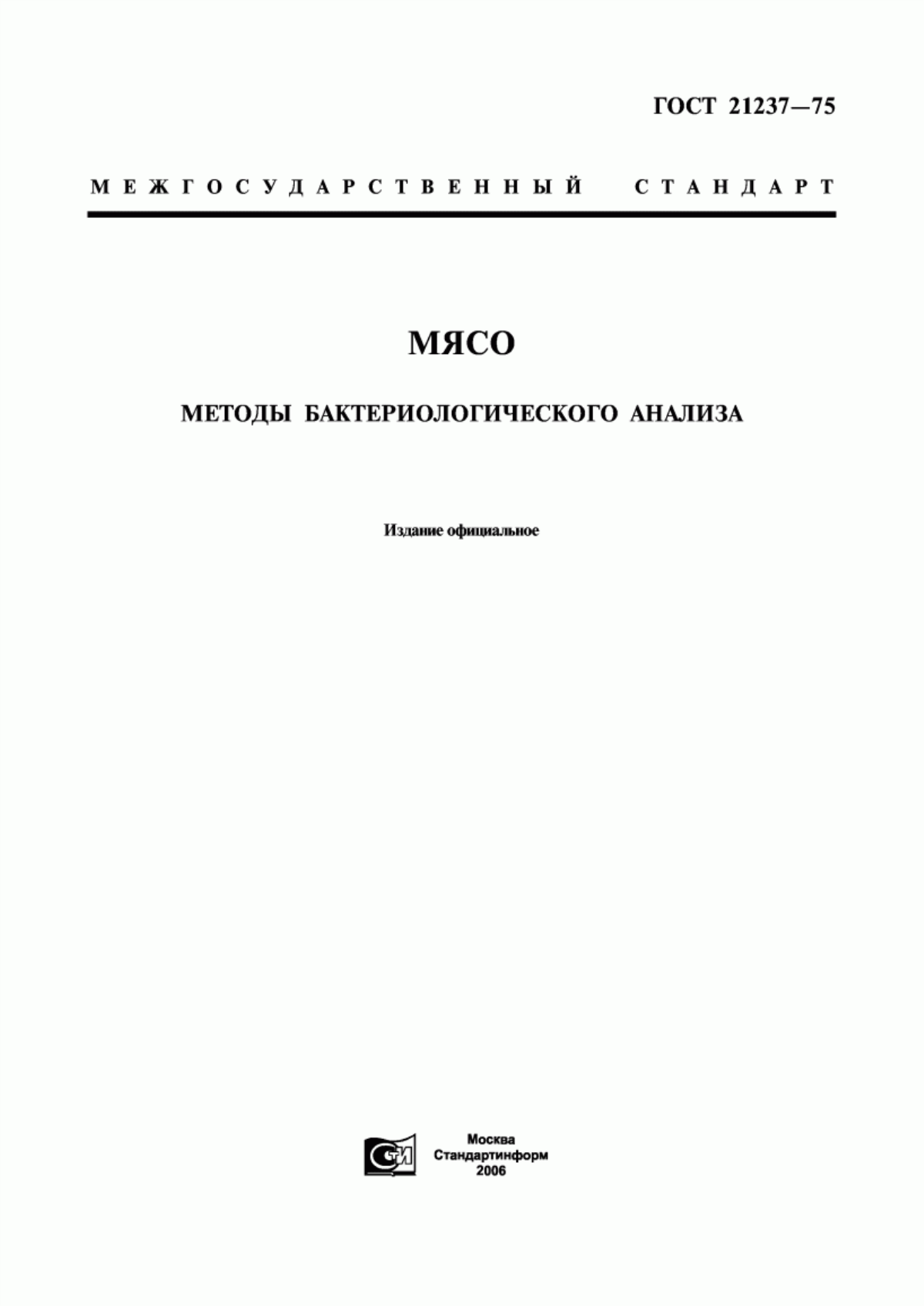 Обложка ГОСТ 21237-75 Мясо. Методы бактериологического анализа