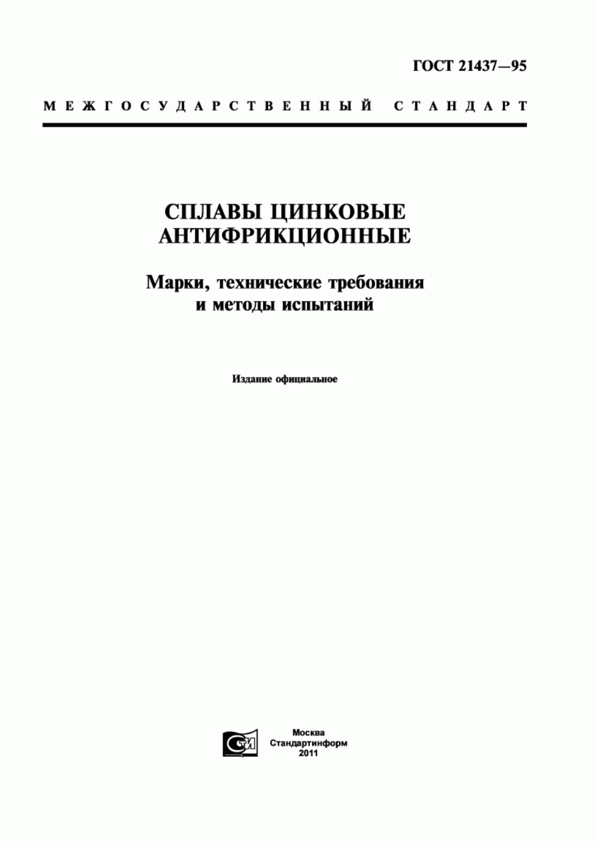 Обложка ГОСТ 21437-95 Сплавы цинковые антифрикционные. Марки, технические требования и методы испытаний