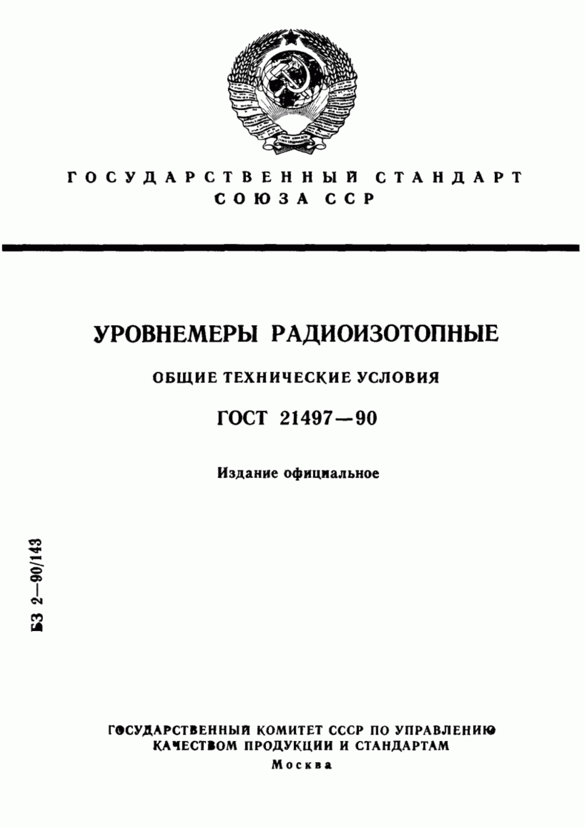 Обложка ГОСТ 21497-90 Уровнемеры радиоизотопные. Общие технические условия